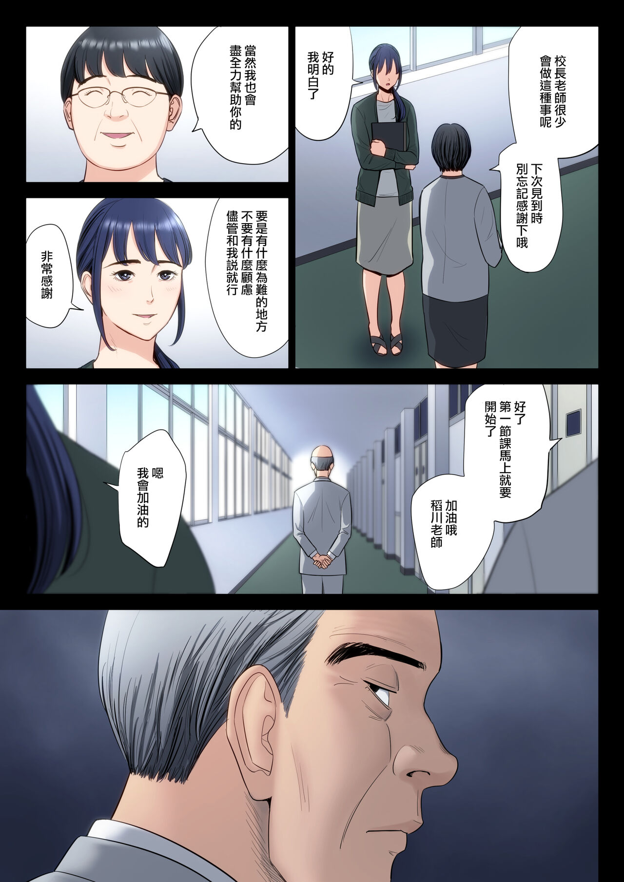 Hametsu no Itte 5 page 7 full