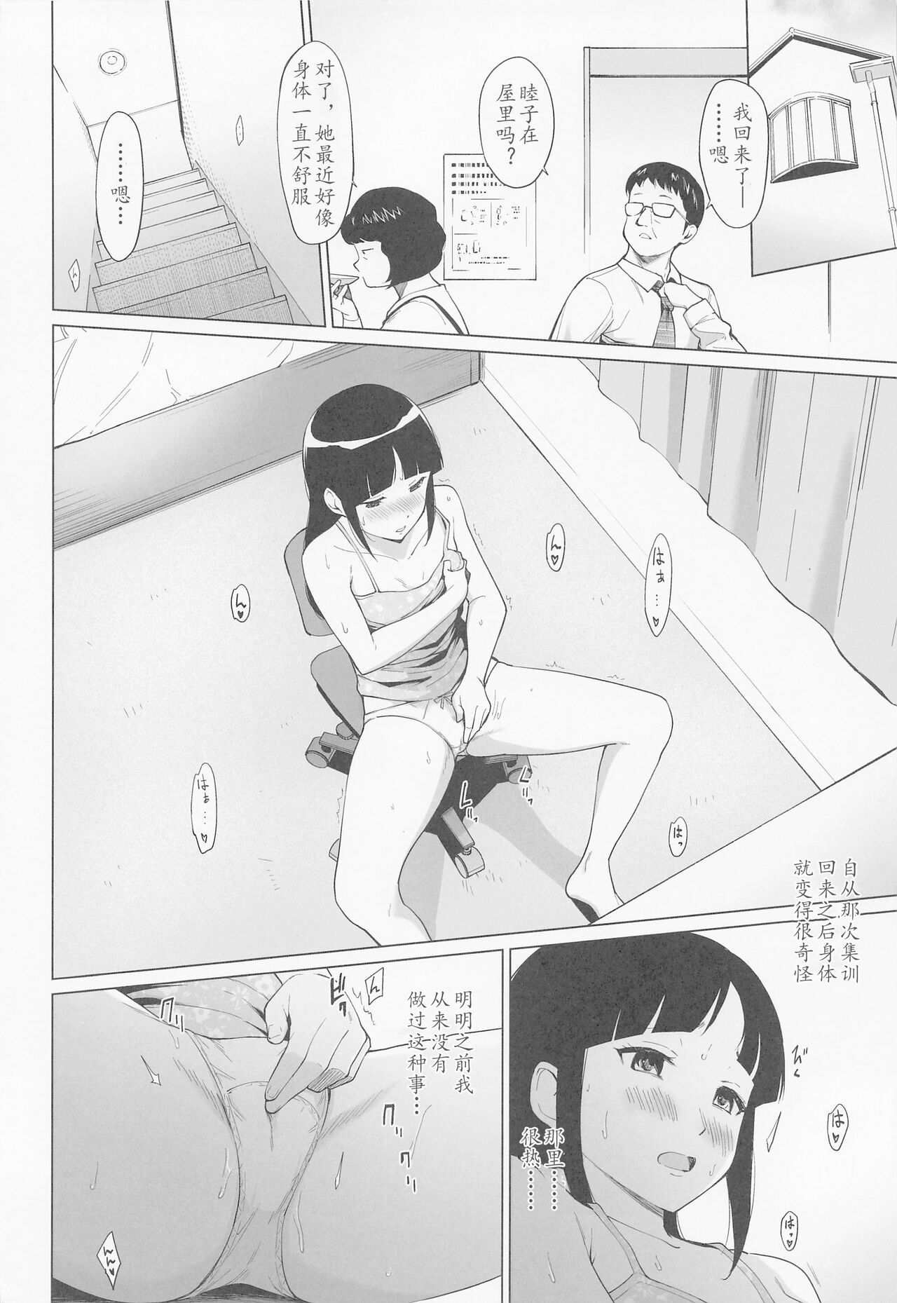 Sakura-ka wa kowaremashita. | 佐仓家坏掉了。 page 3 full