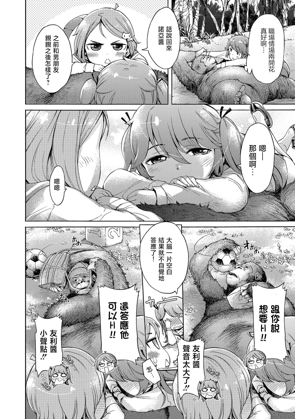 Eden no Sono - Garden of Eden page 4 full