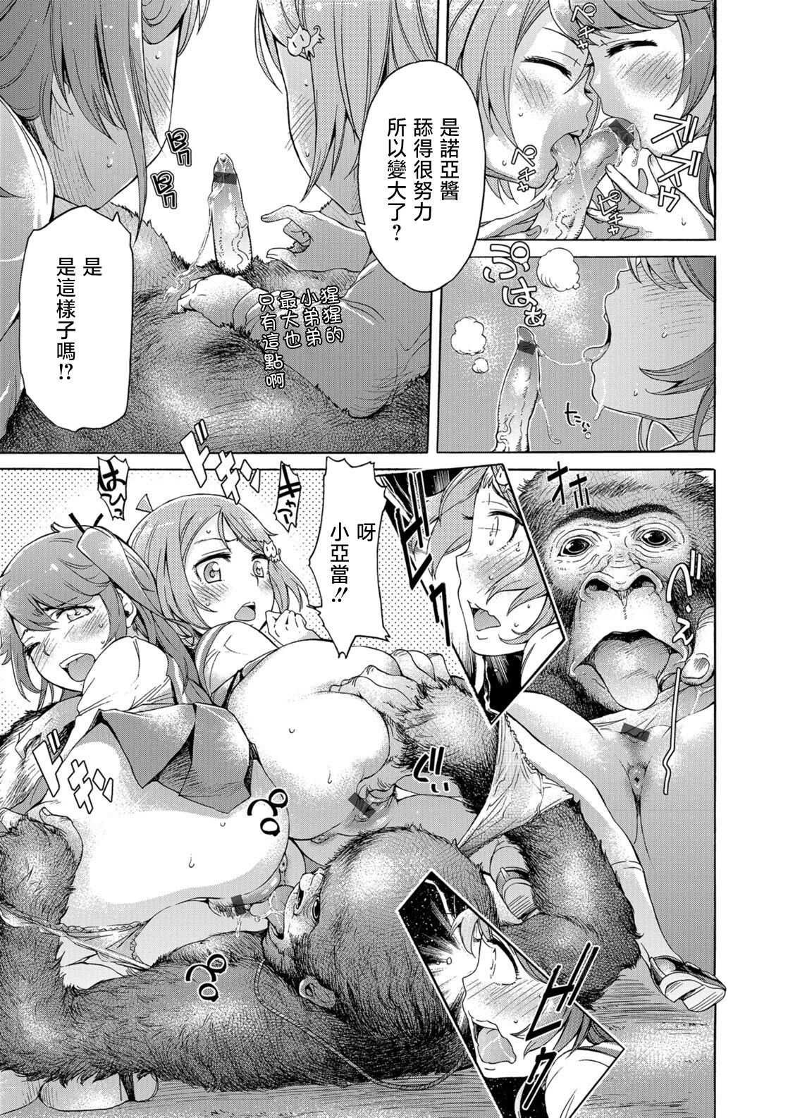 Eden no Sono - Garden of Eden page 7 full