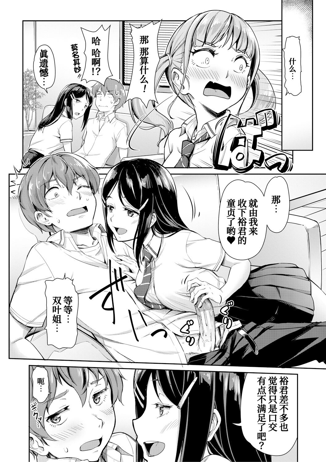 Nee!Nee!Chanto Shiyou! page 10 full