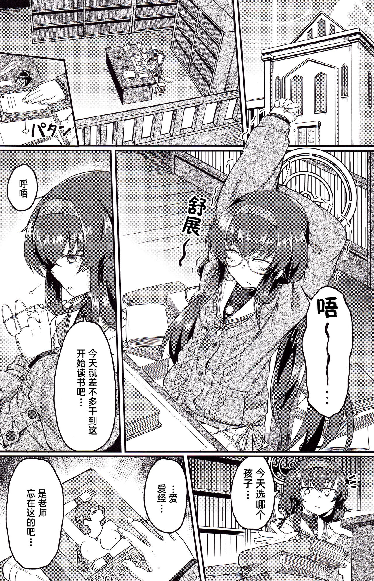 Koshokan de wa Oshizuka ni | 在古书馆请保持安静哦 page 2 full