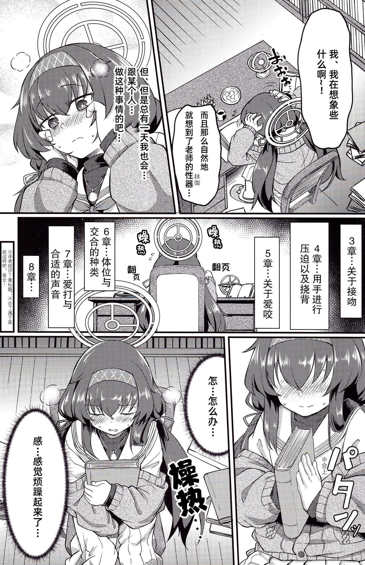 Koshokan de wa Oshizuka ni | 在古书馆请保持安静哦 page 4 full