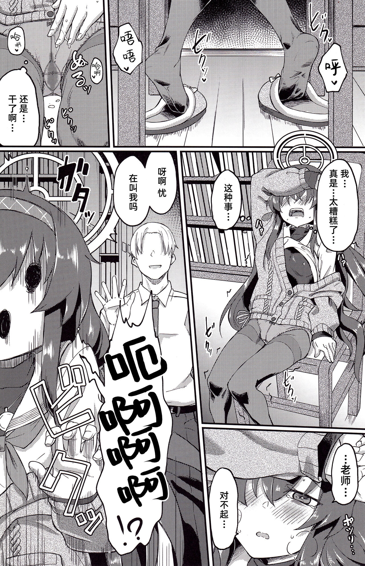 Koshokan de wa Oshizuka ni | 在古书馆请保持安静哦 page 7 full