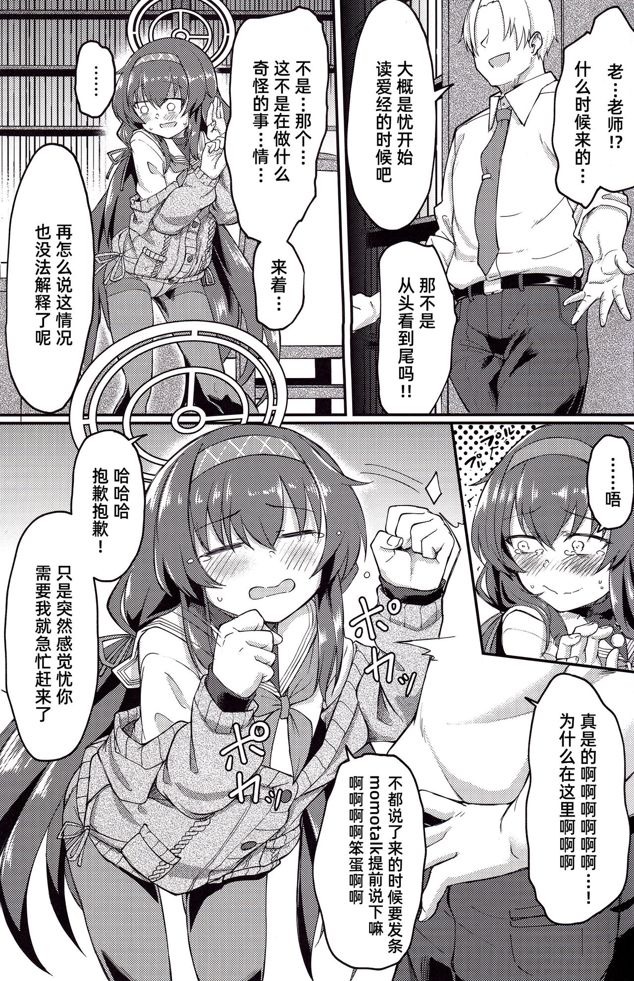 Koshokan de wa Oshizuka ni | 在古书馆请保持安静哦 page 8 full