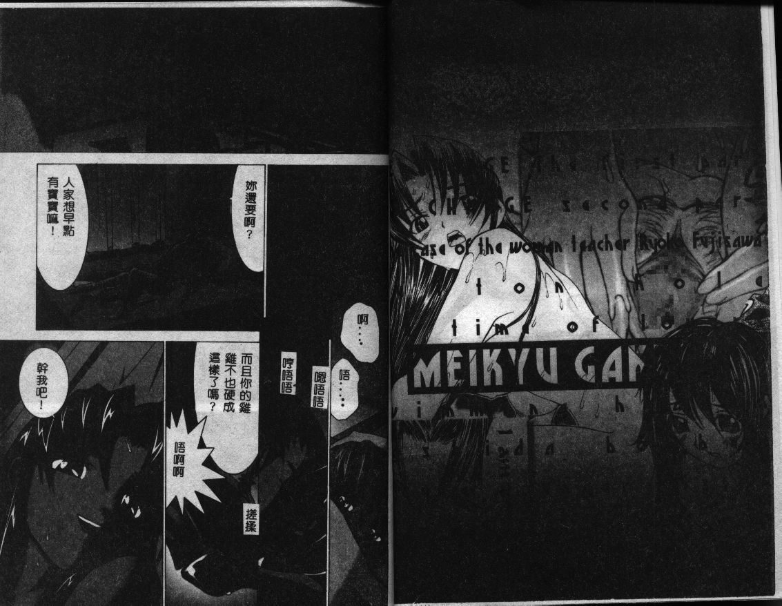 Meikyuu Gakuen page 2 full