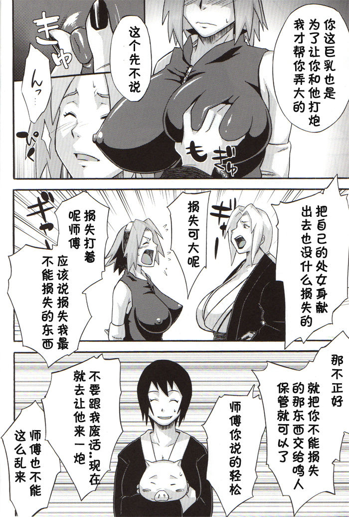 Bakuchi Butai page 5 full