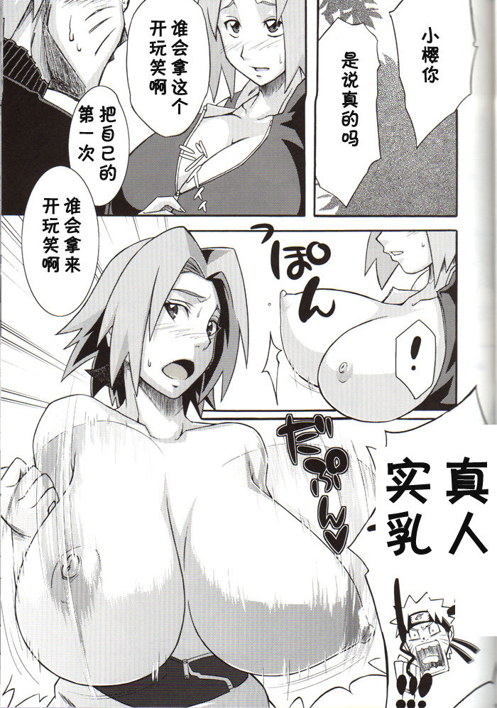 Bakuchi Butai page 8 full