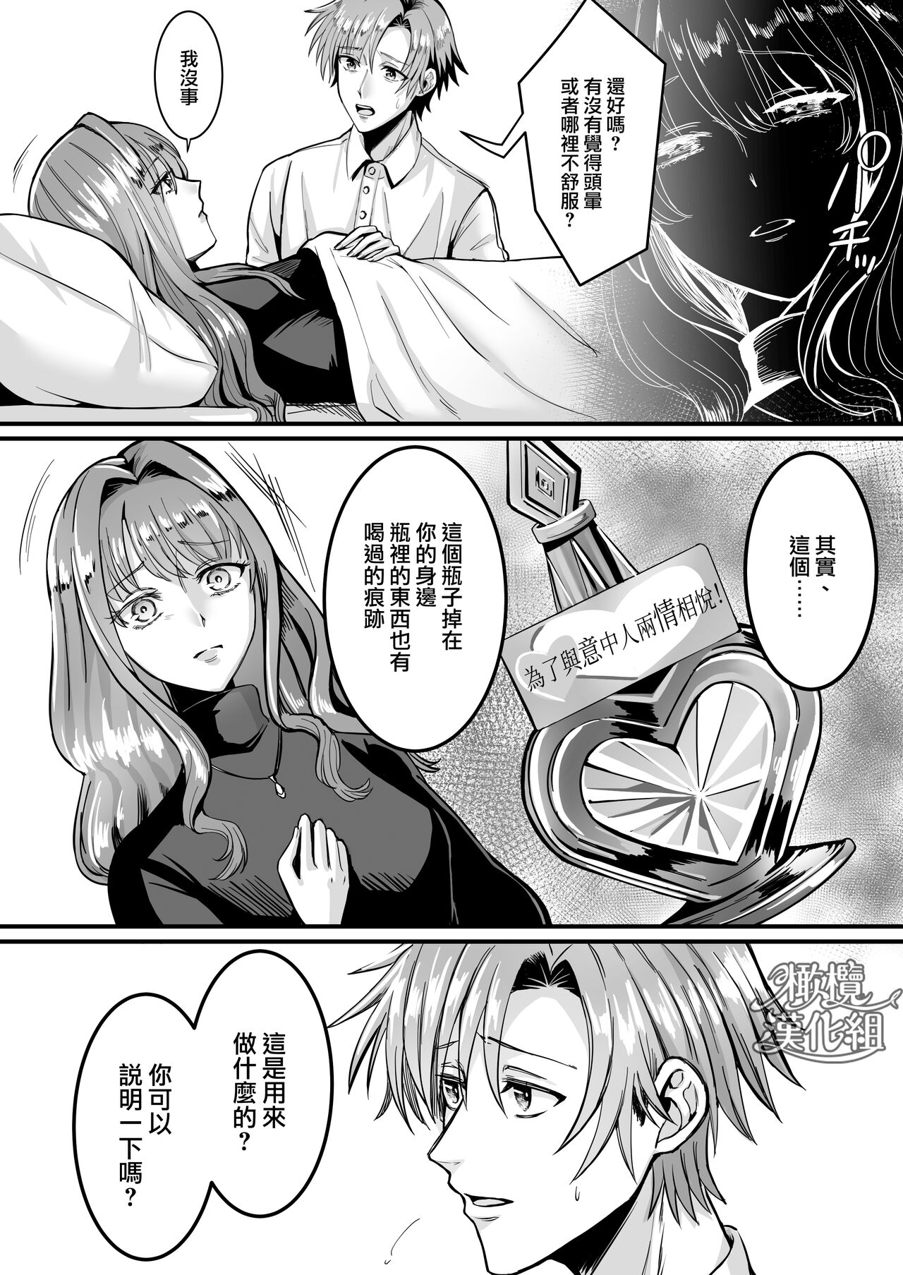 kareshi ni gyakuanaru FUCK ｜逆推男友后穴FUCK page 3 full