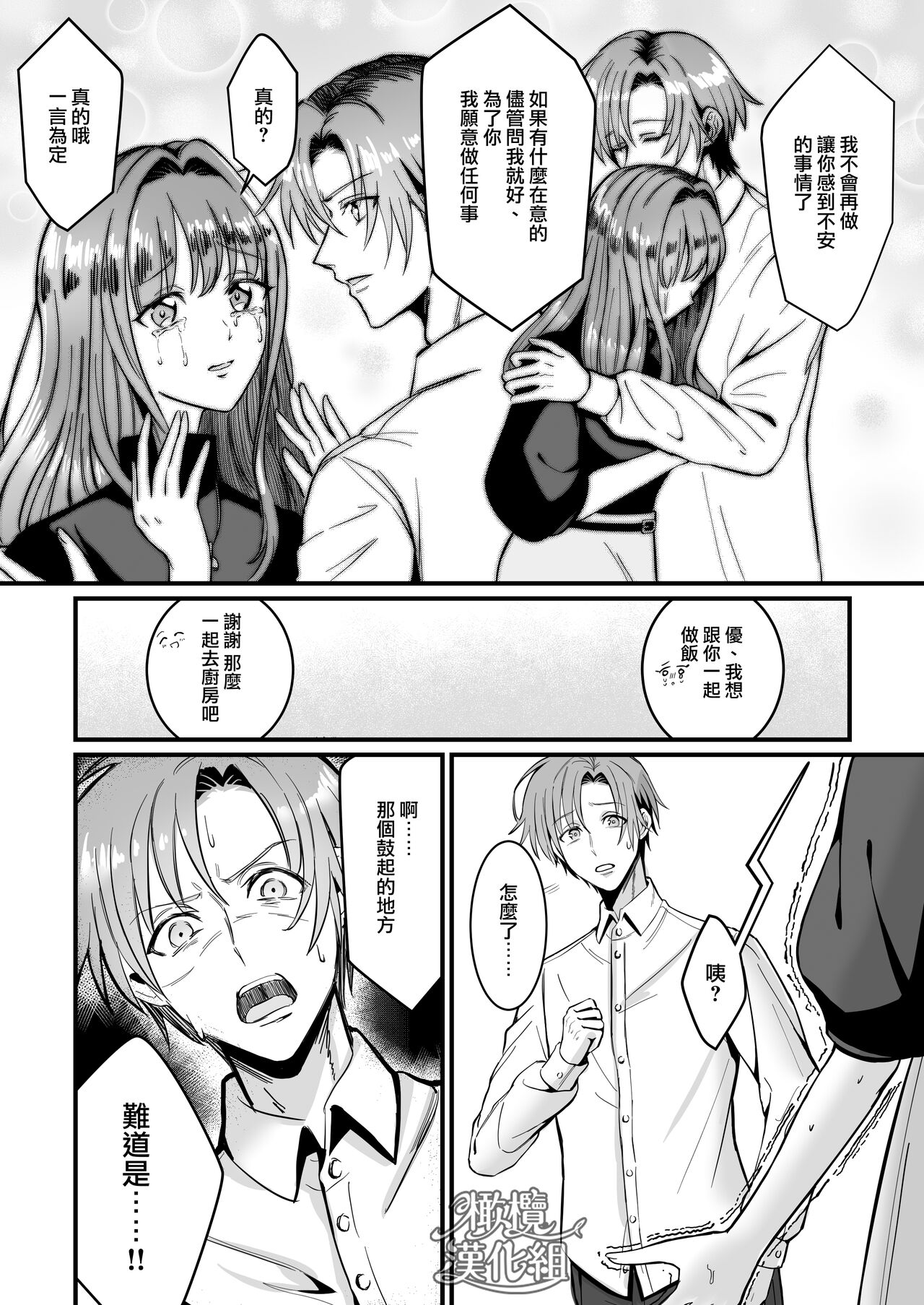 kareshi ni gyakuanaru FUCK ｜逆推男友后穴FUCK page 5 full