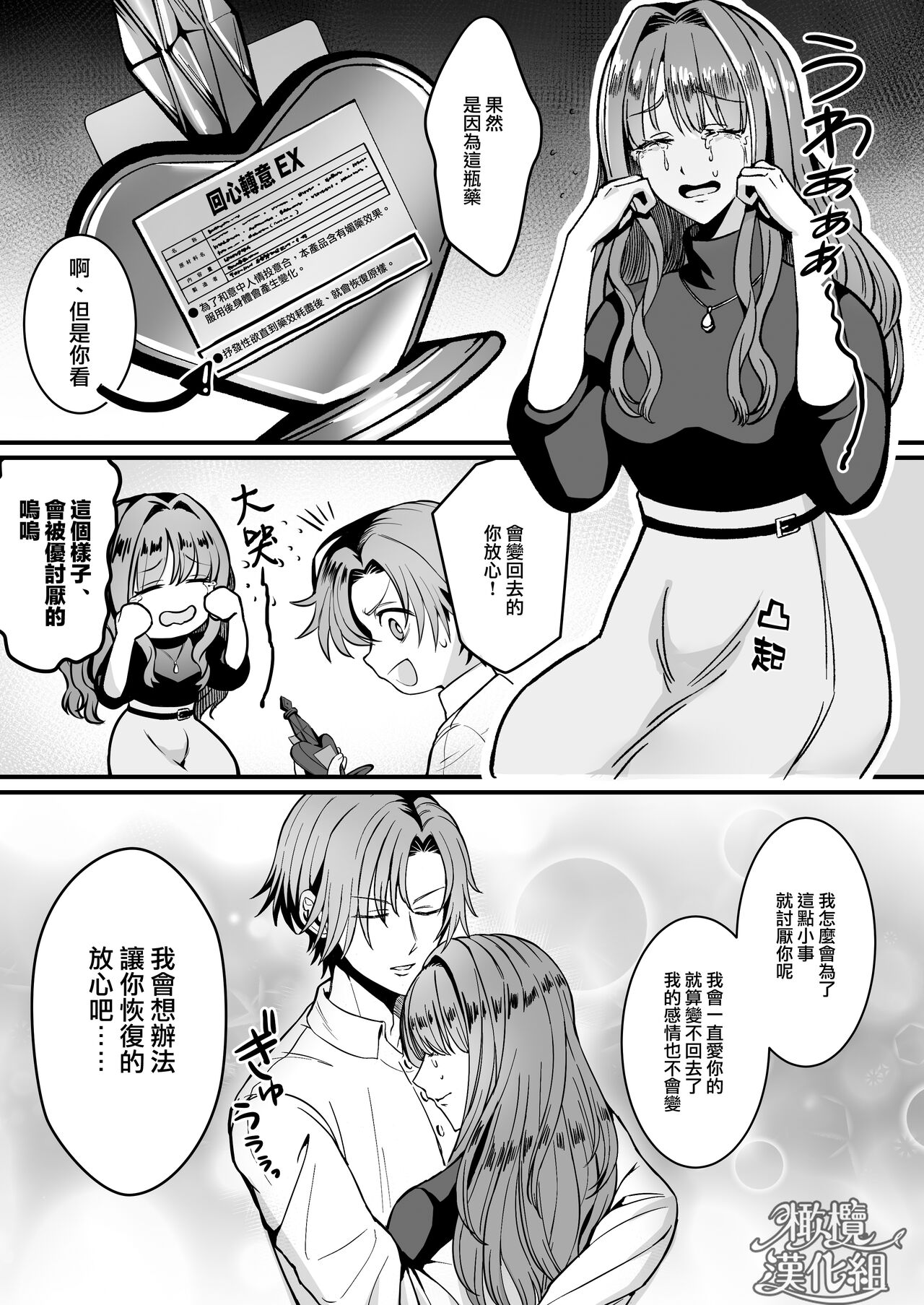 kareshi ni gyakuanaru FUCK ｜逆推男友后穴FUCK page 6 full