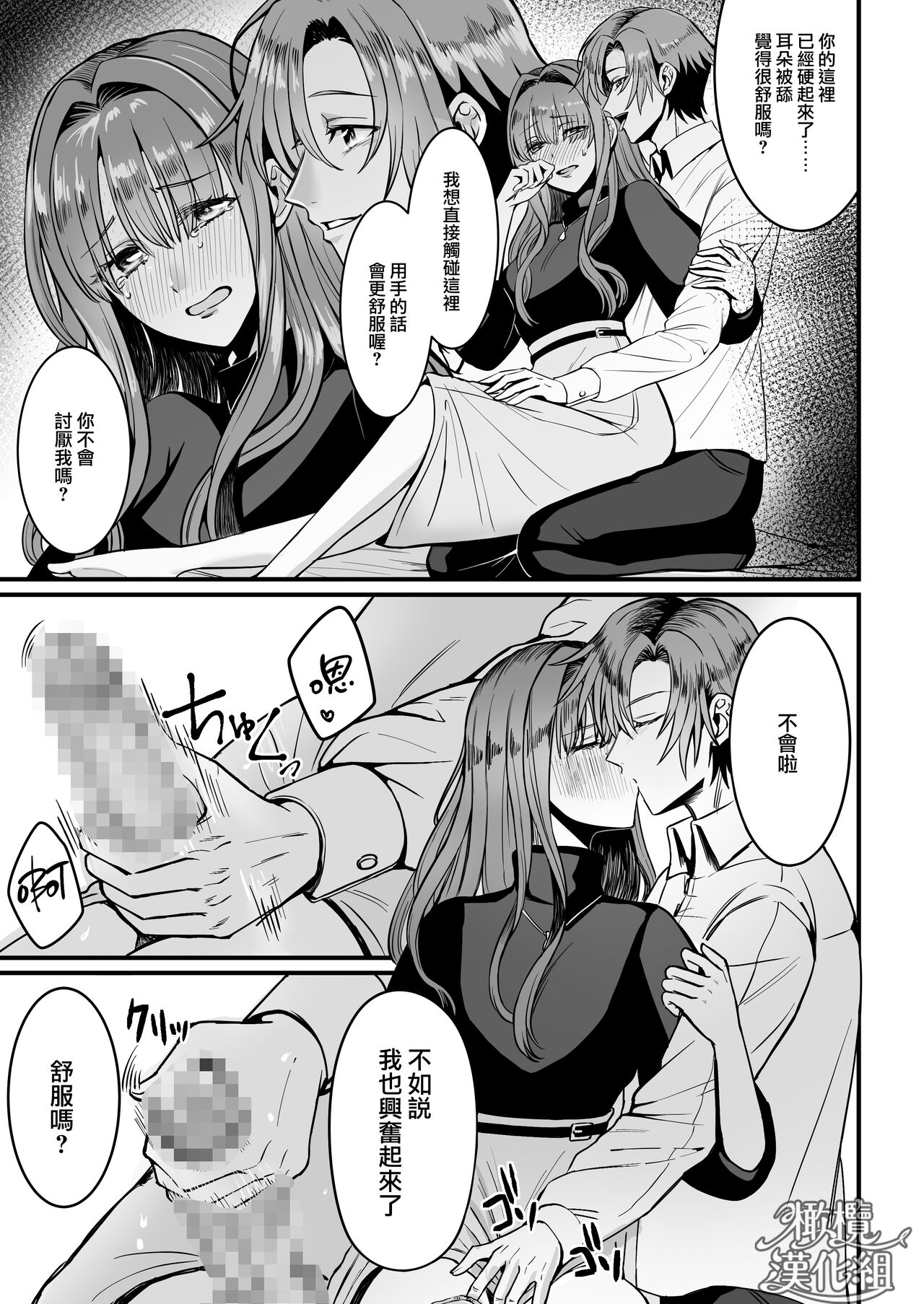 kareshi ni gyakuanaru FUCK ｜逆推男友后穴FUCK page 8 full