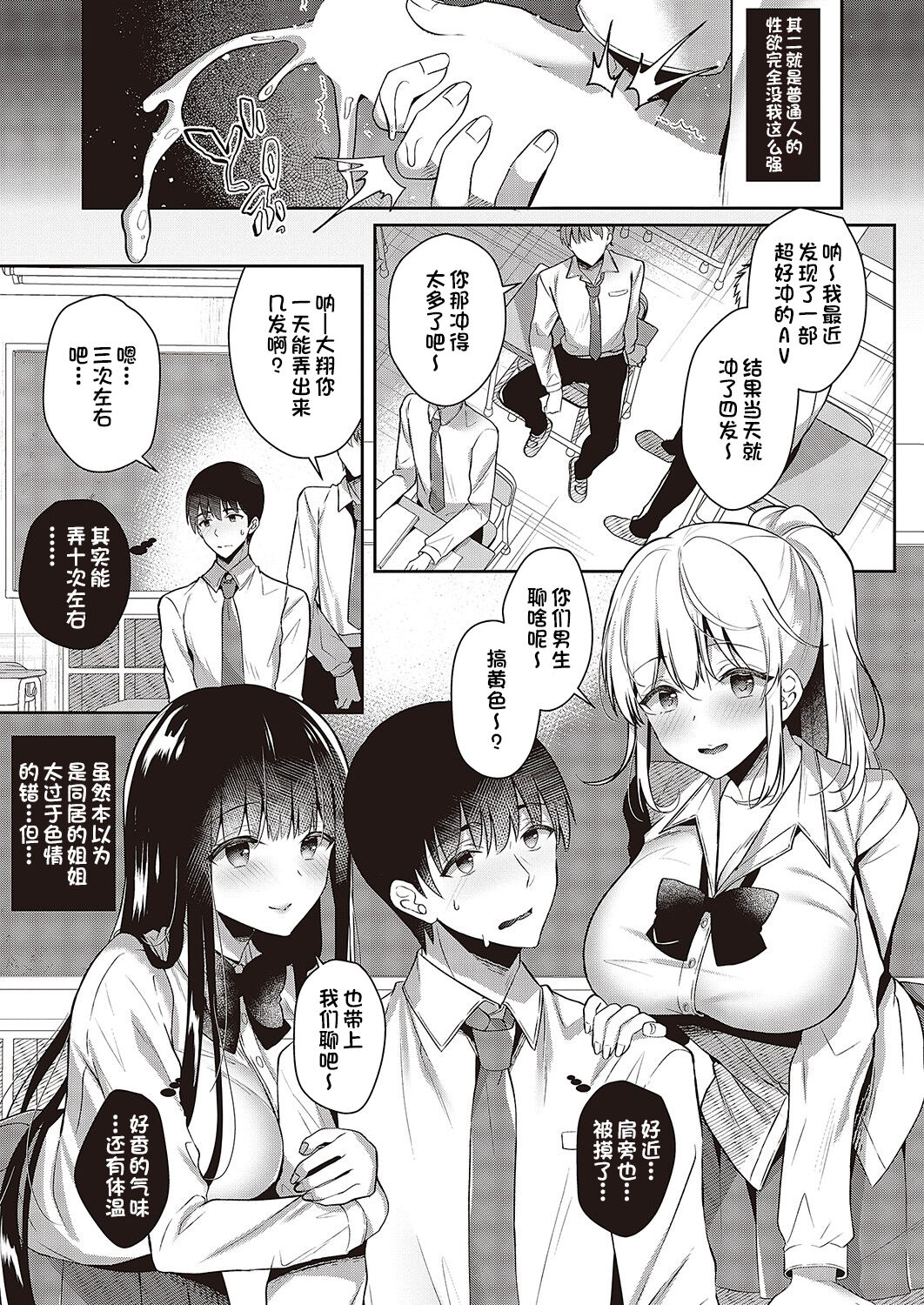 Onee-chan no Amayakashi Hokenshitsu page 3 full