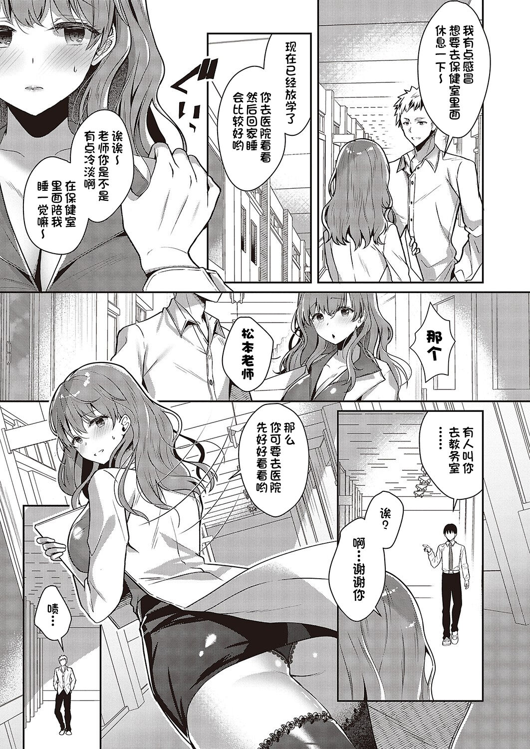 Onee-chan no Amayakashi Hokenshitsu page 7 full