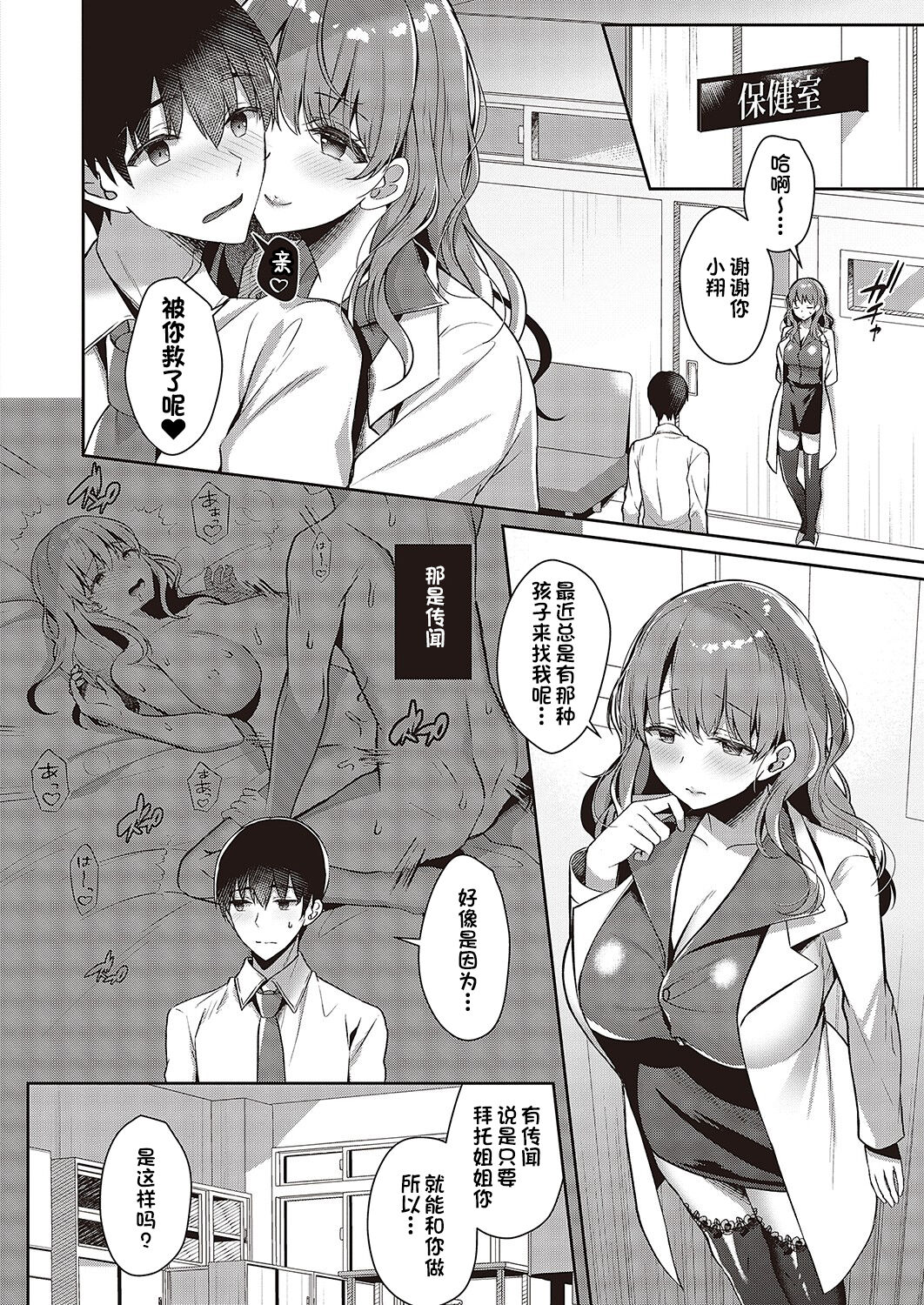 Onee-chan no Amayakashi Hokenshitsu page 8 full