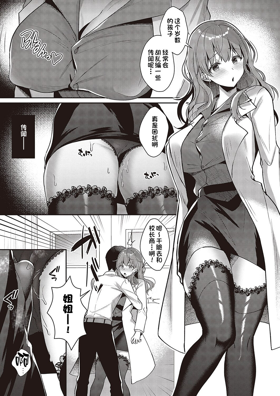 Onee-chan no Amayakashi Hokenshitsu page 9 full
