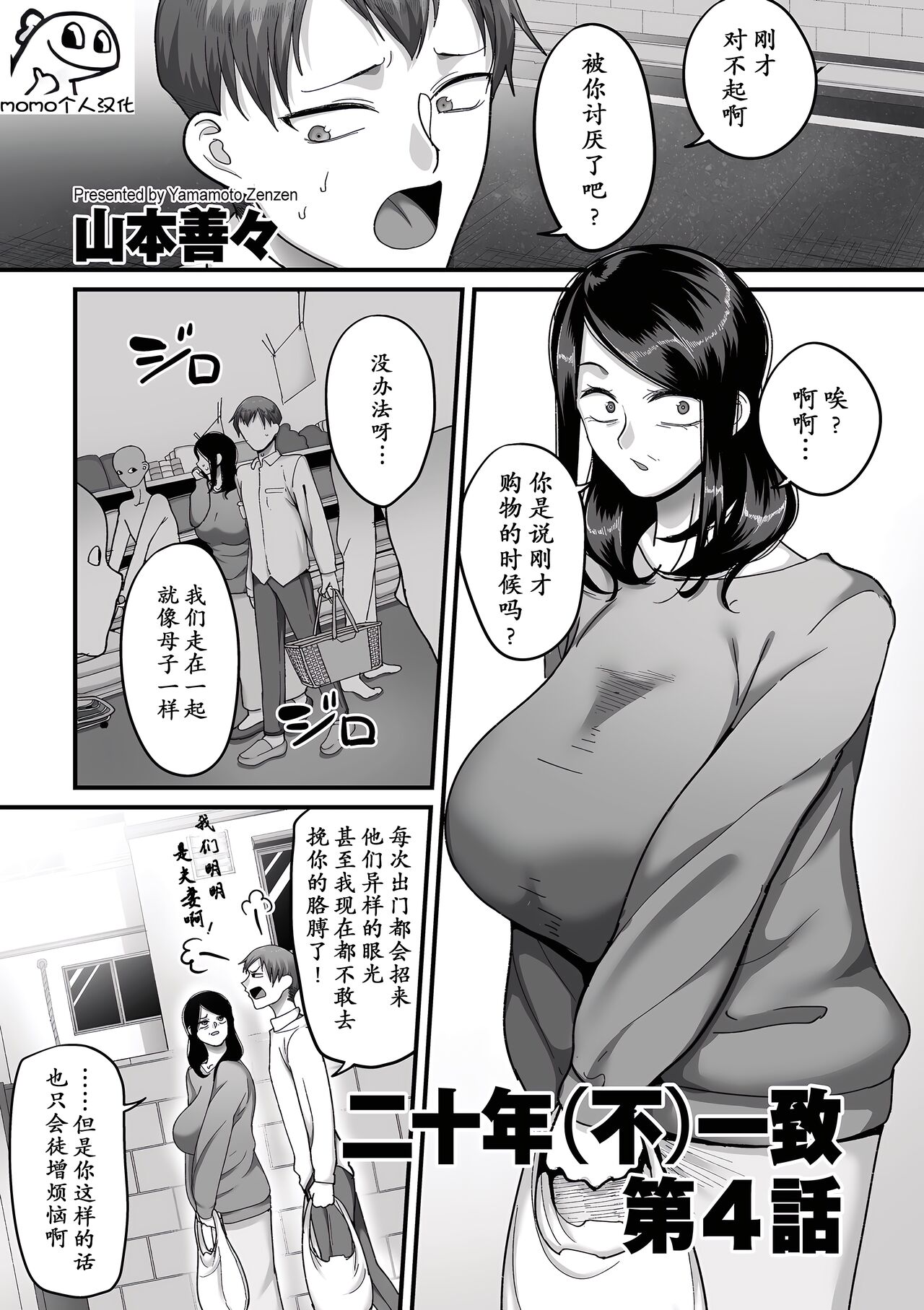 Nijuunen  Itchi Ch. 4 page 1 full