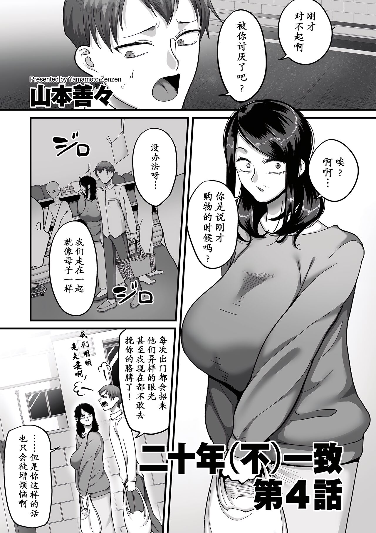 Nijuunen  Itchi Ch. 4 page 2 full