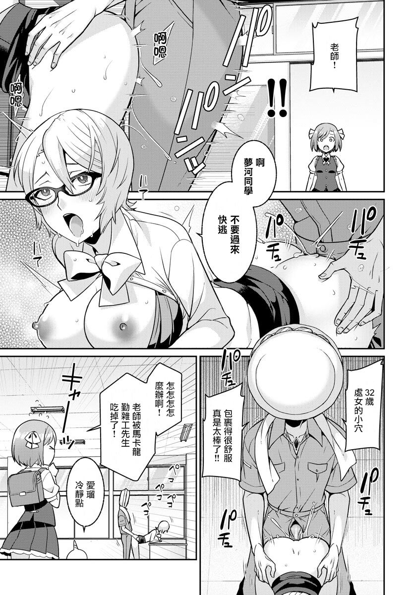 Yumekawa Mahou Shoujo Yumerun Ch. 1 page 5 full