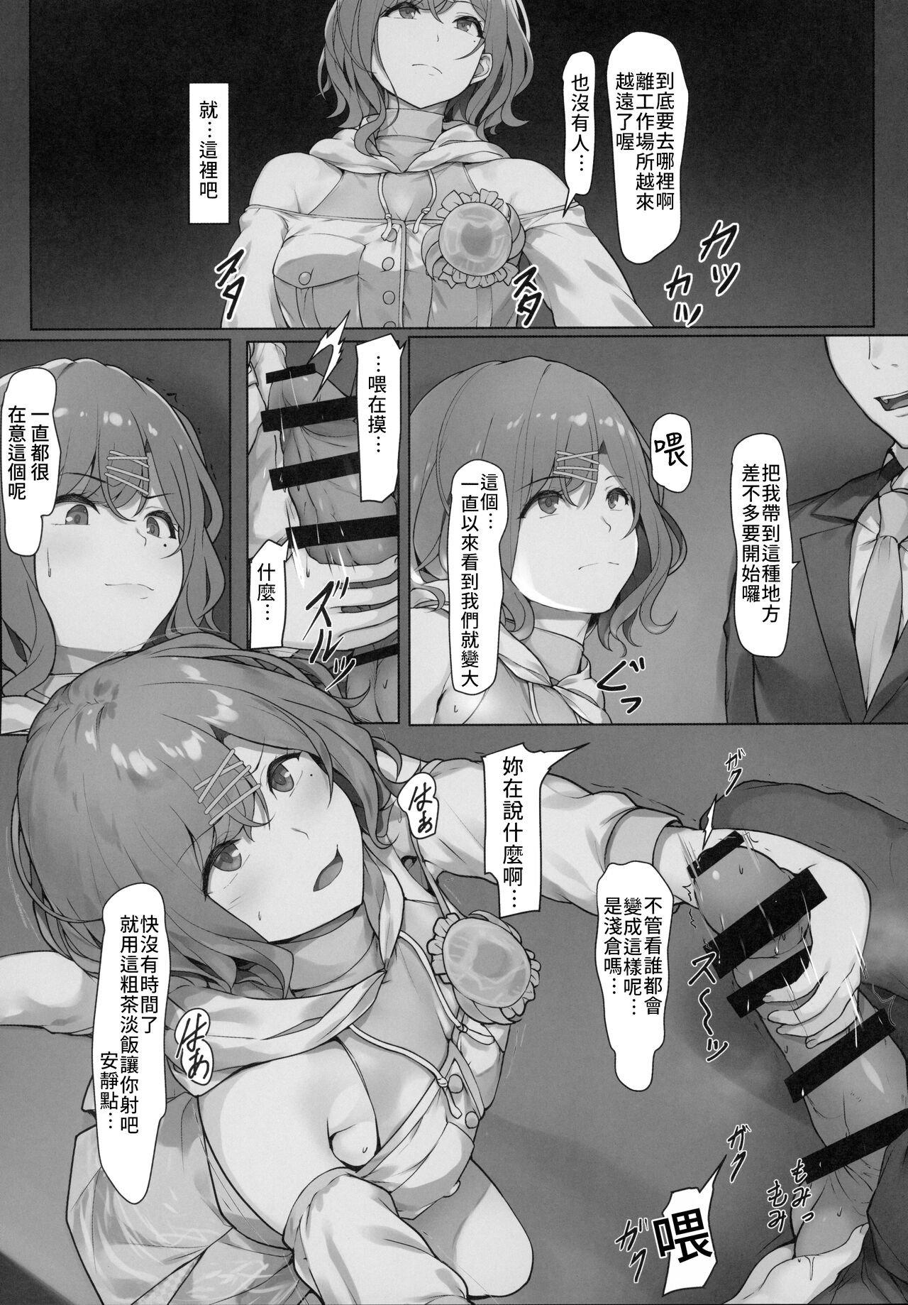 Higuchi no Toaru Ichinichi page 5 full