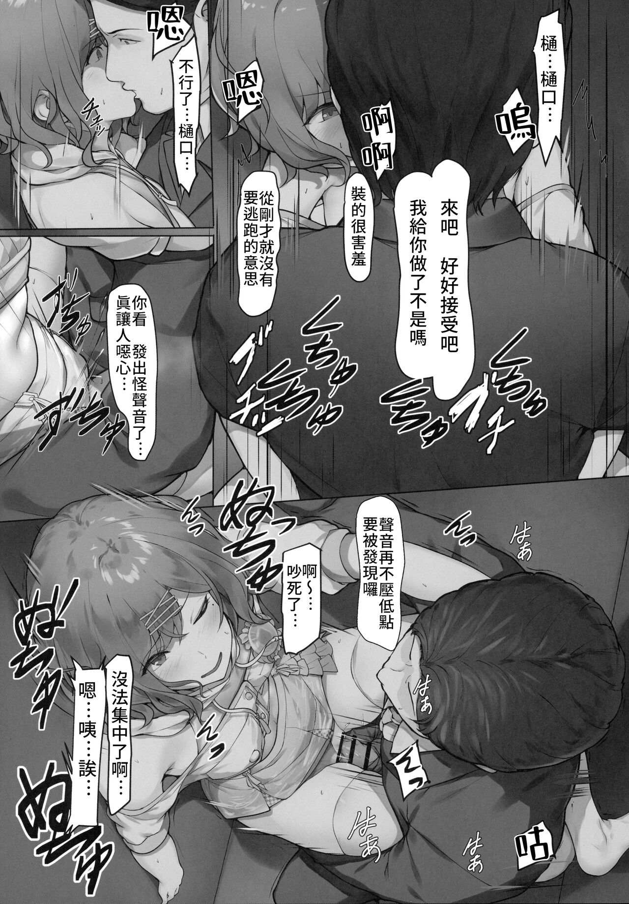 Higuchi no Toaru Ichinichi page 7 full