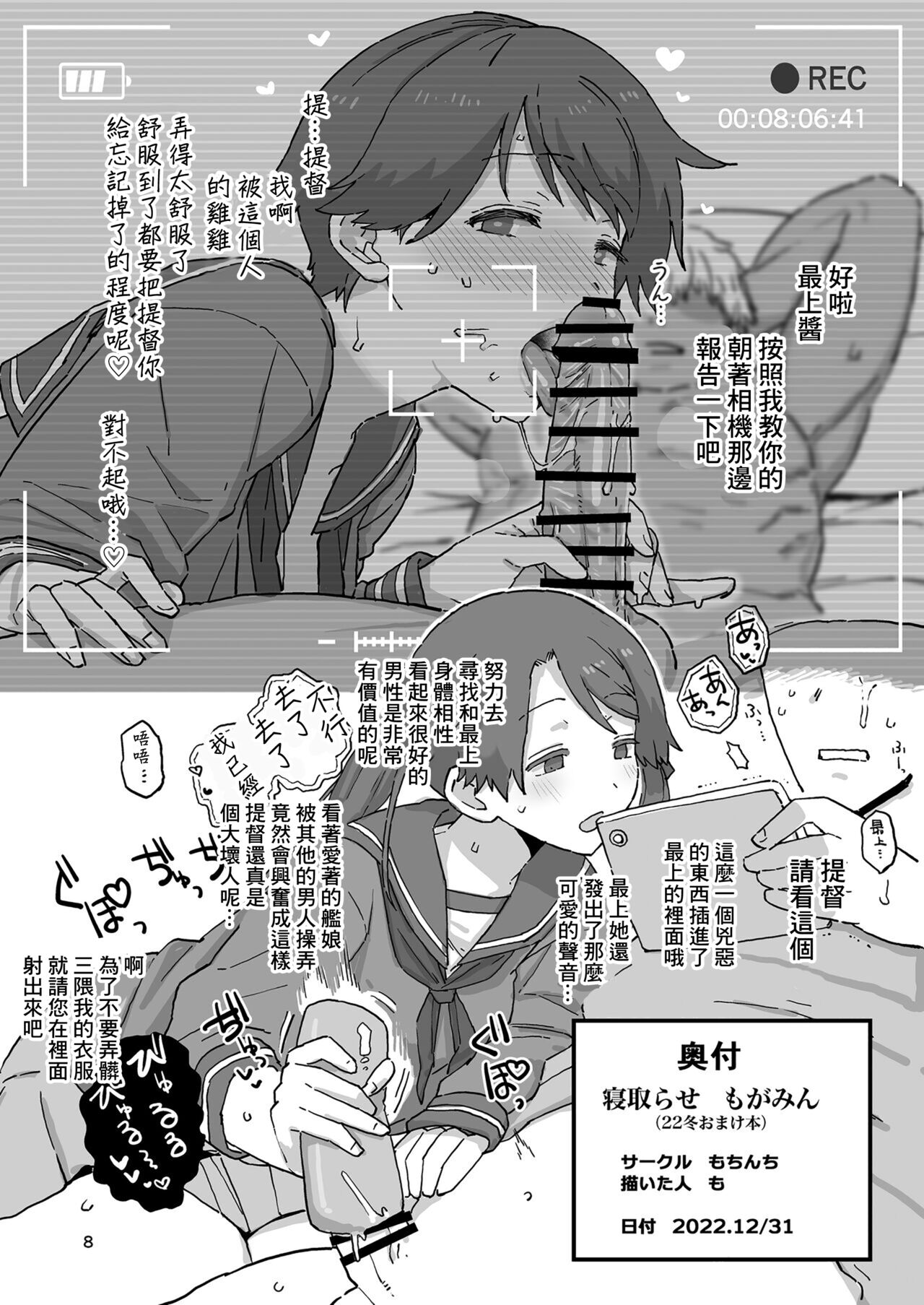 Netorase Mogamin page 8 full