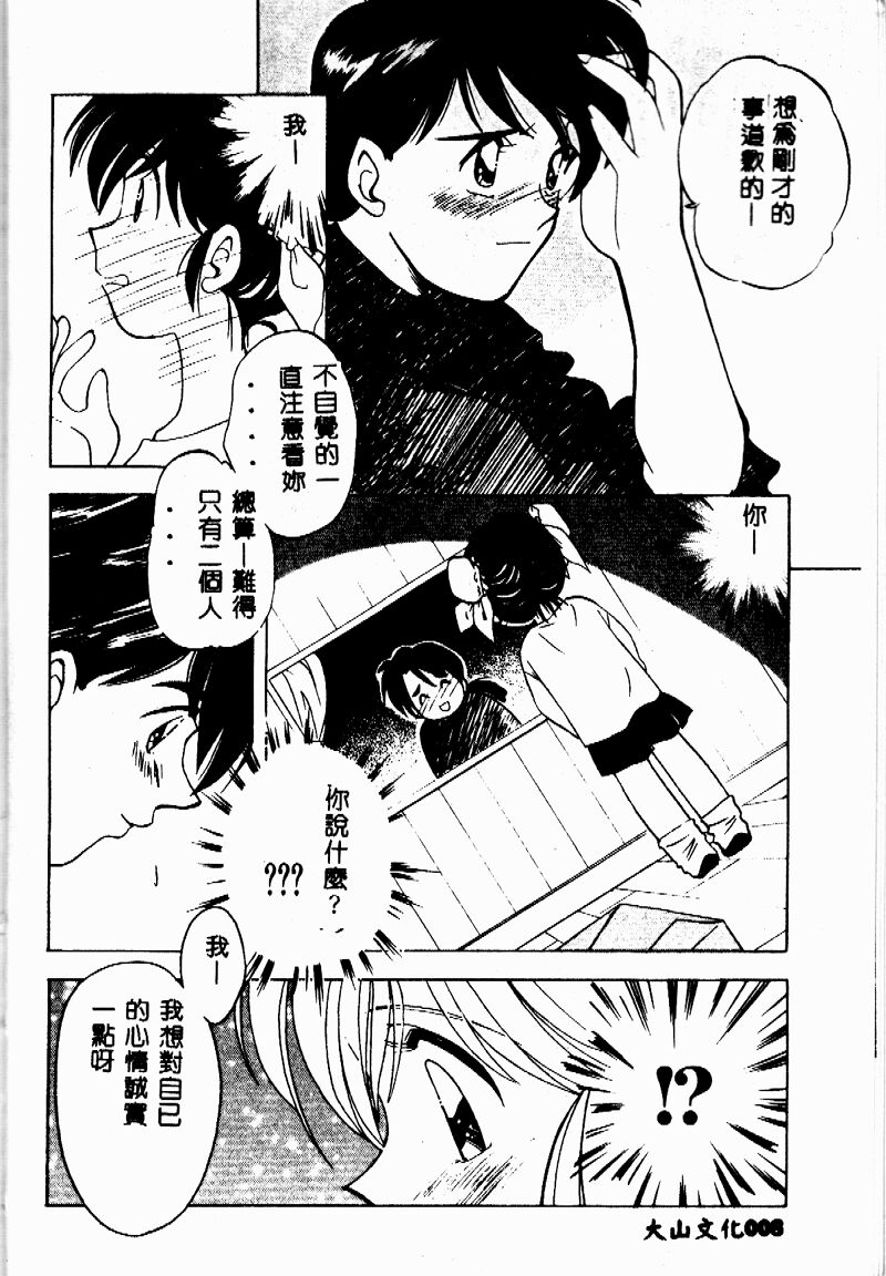 time code ~Shunkan no Kizuna~ page 10 full