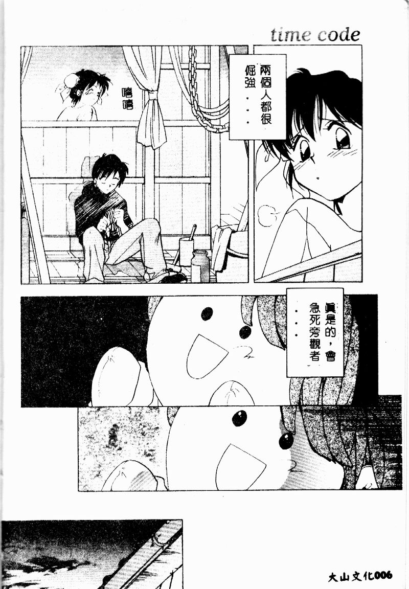 time code ~Shunkan no Kizuna~ page 8 full