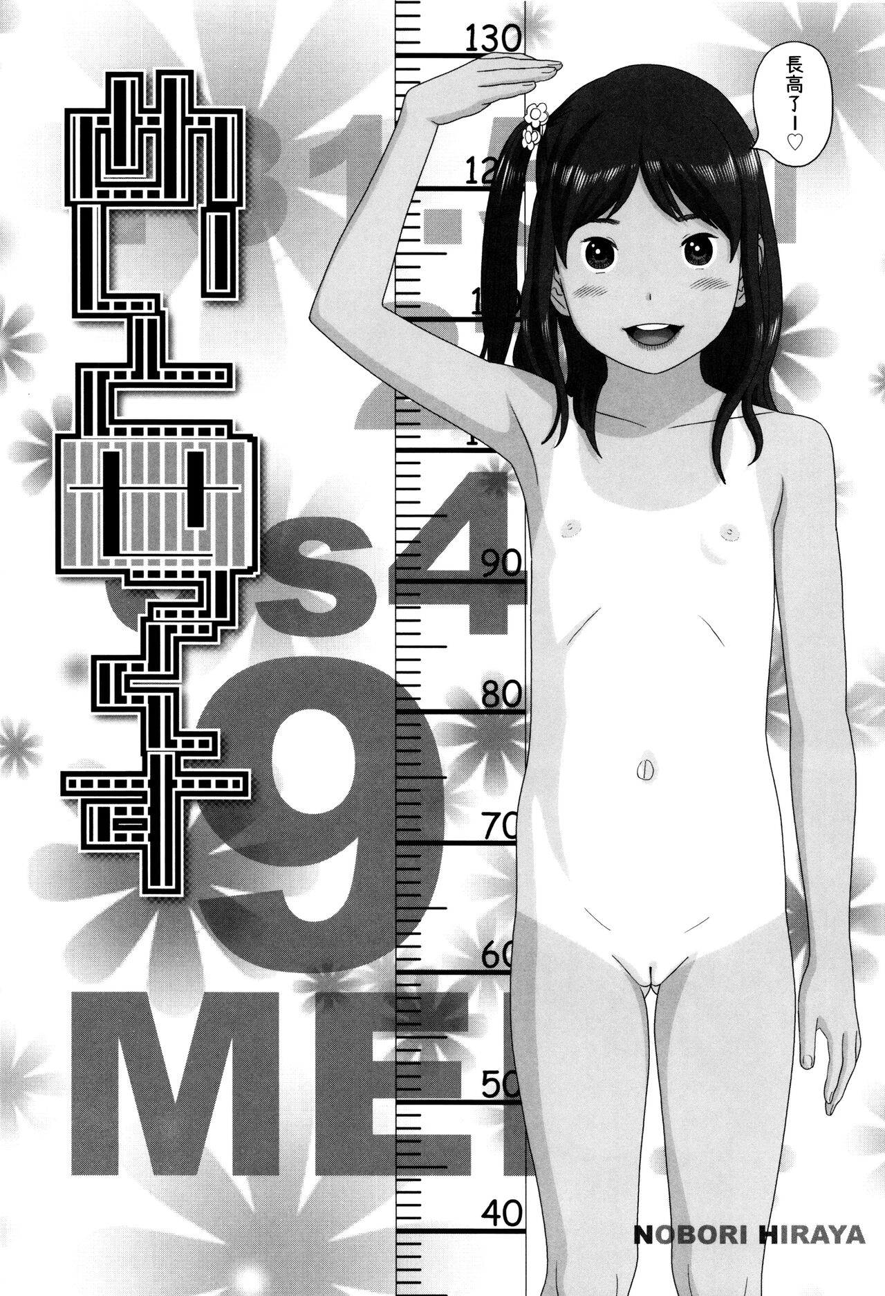 Mei to Sex page 2 full