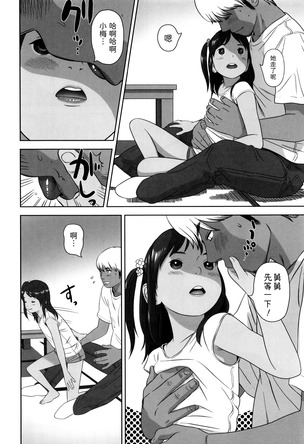 Mei to Sex page 4 full