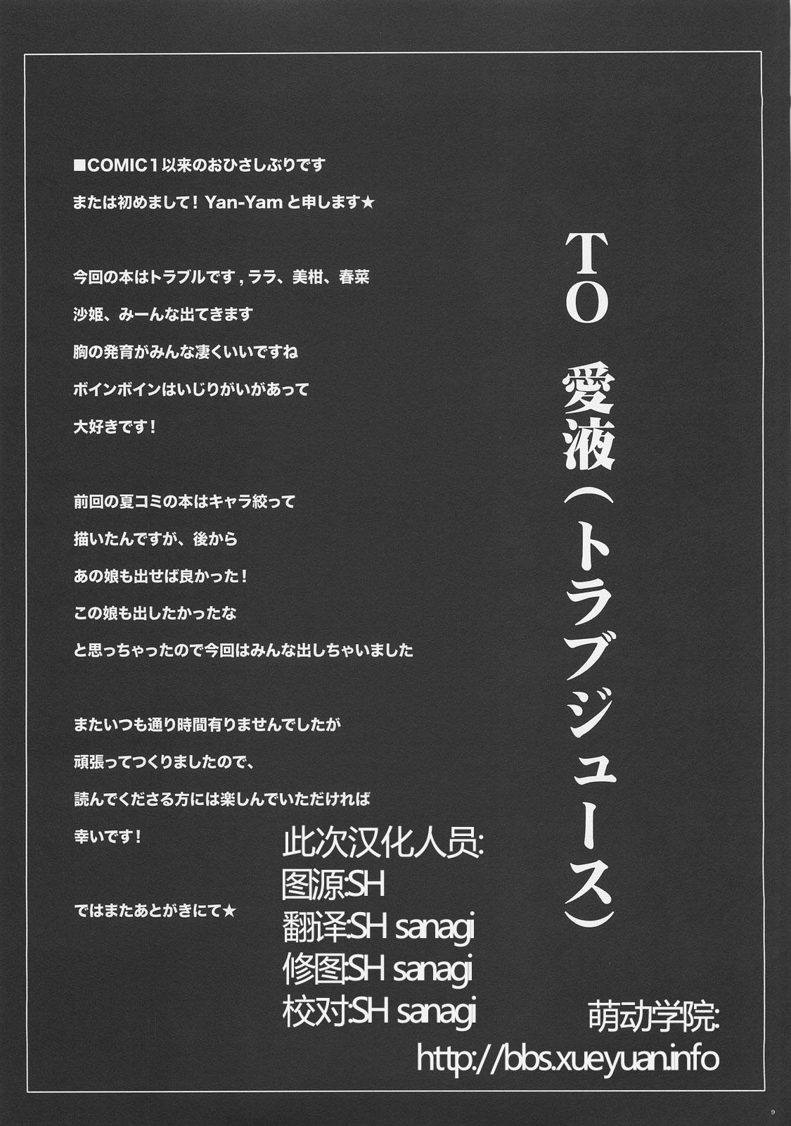 To LOVE JUICE page 8 full