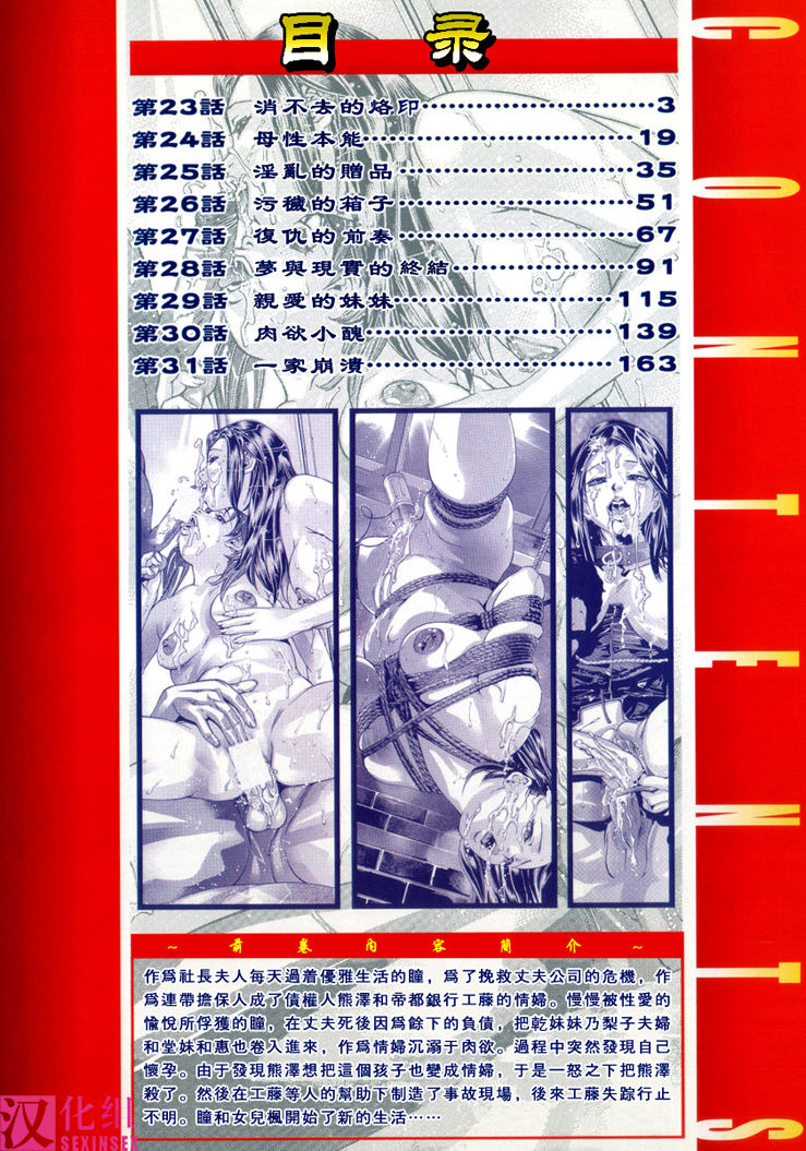 In Ikenie Fujin - The Debauched Sacrifice Wife page 5 full