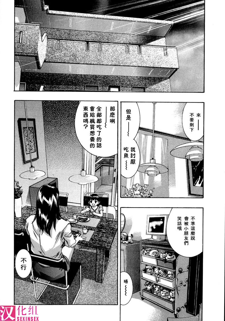 In Ikenie Fujin - The Debauched Sacrifice Wife page 7 full