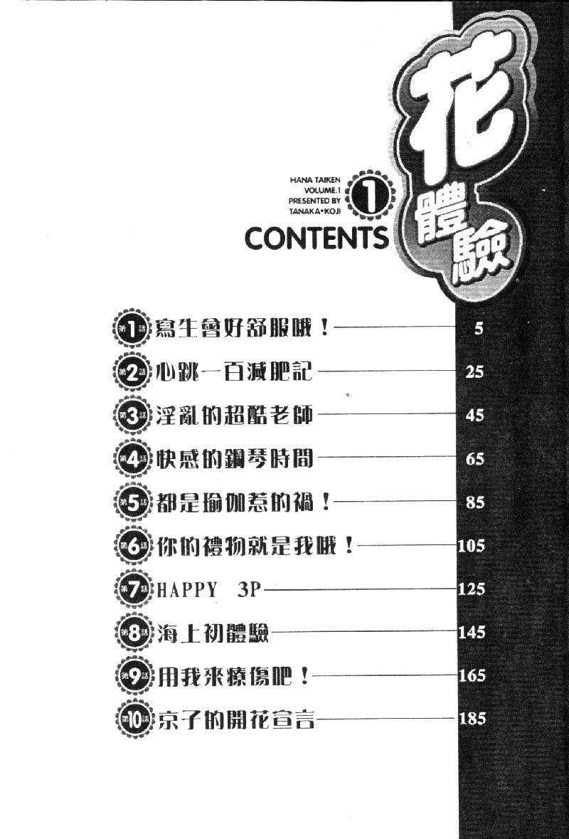 Hana Taiken 1 | 花體驗 1 page 3 full