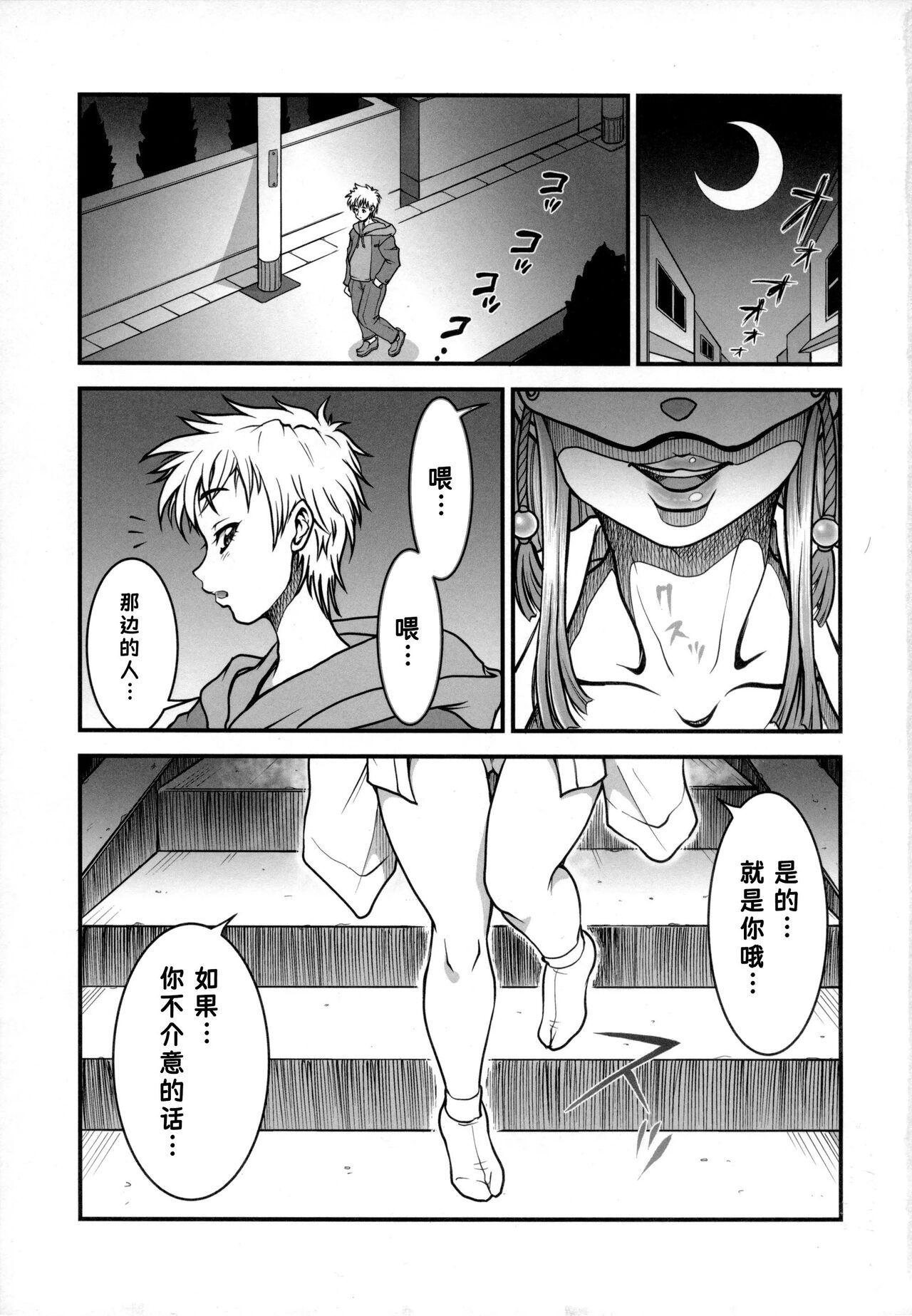 Yoiyami Inyoutan -Hamen no Onna- page 2 full