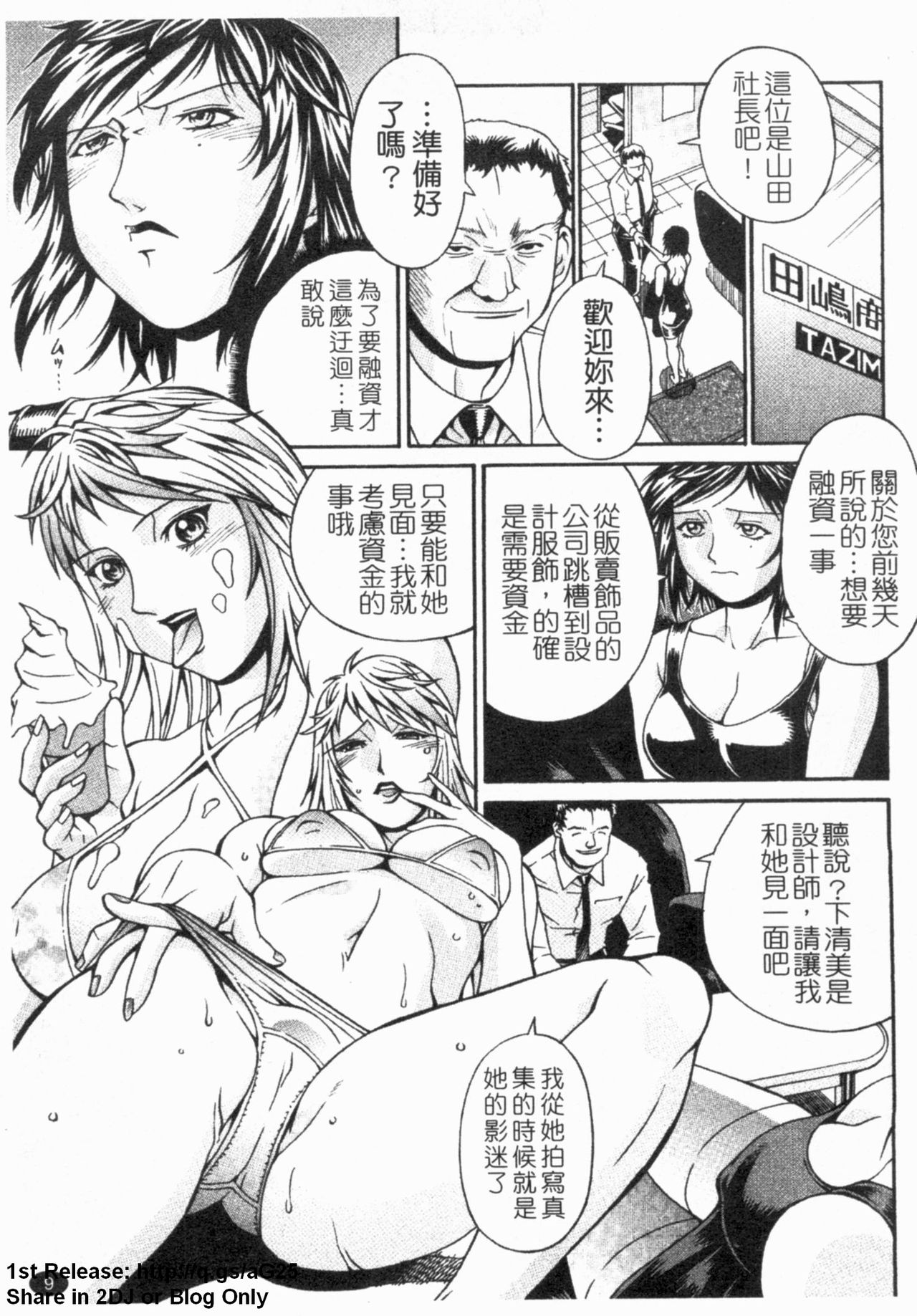 Reijyo page 10 full