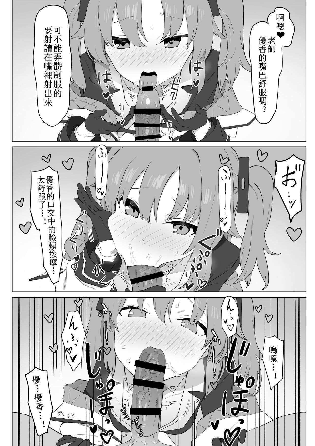 Yuuka Sex Treatment page 4 full