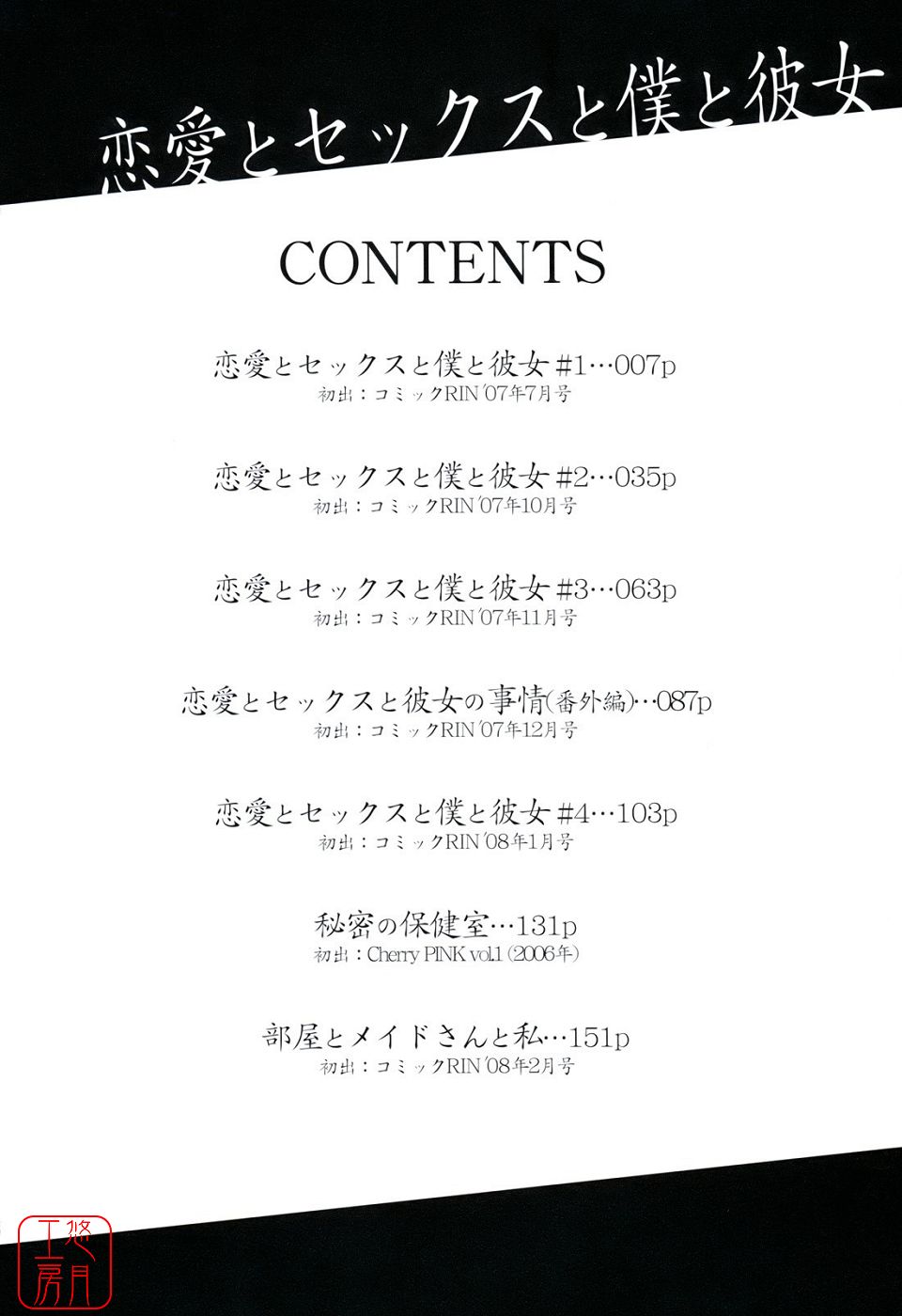 Renai to Sex to Boku to Kanojo - Love x Sex x She x And I page 2 full