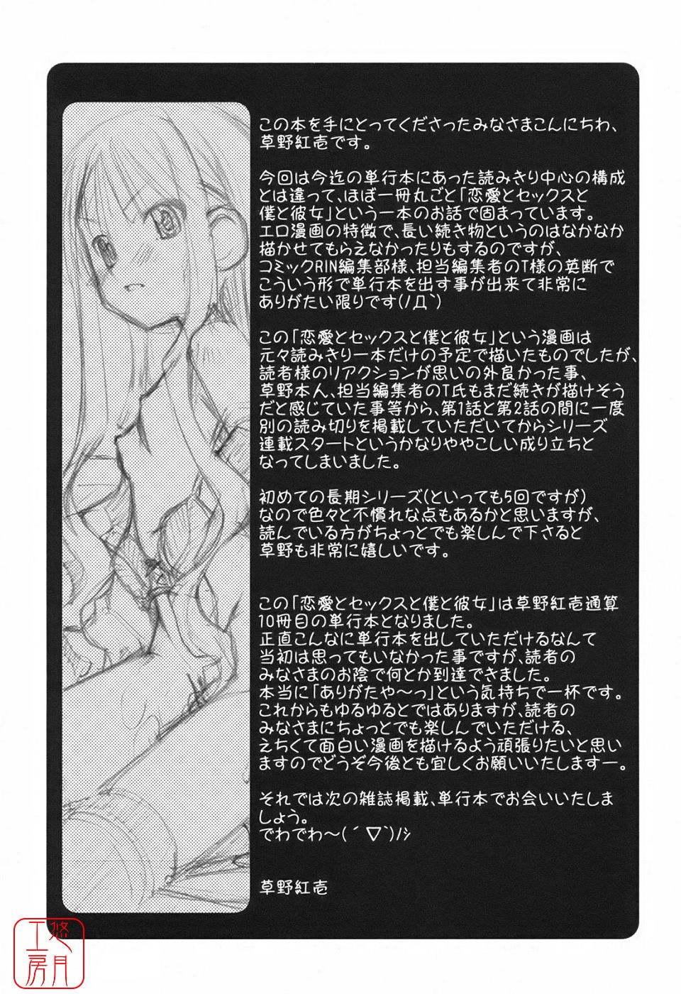 Renai to Sex to Boku to Kanojo - Love x Sex x She x And I page 4 full