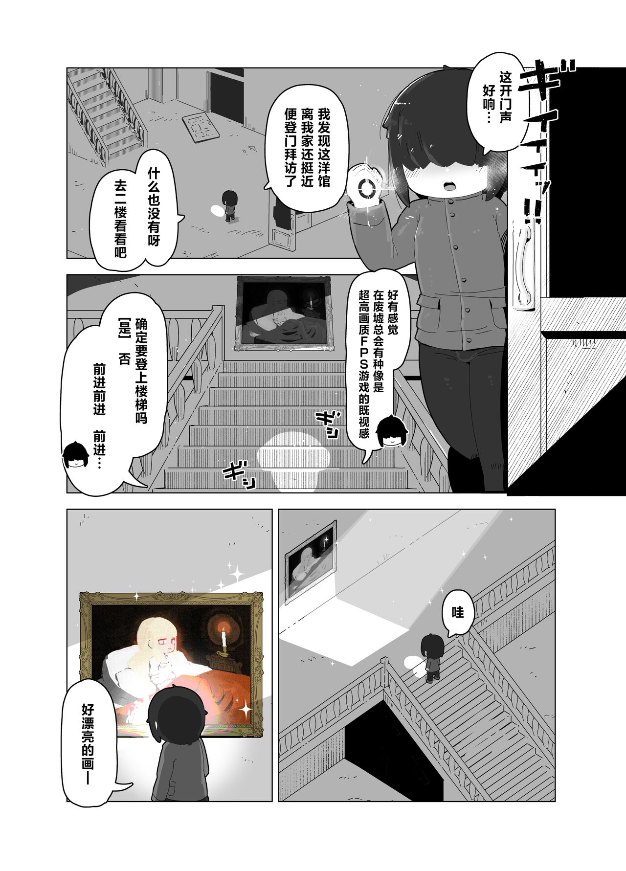 Yuuwaku Suru Kaiga page 3 full