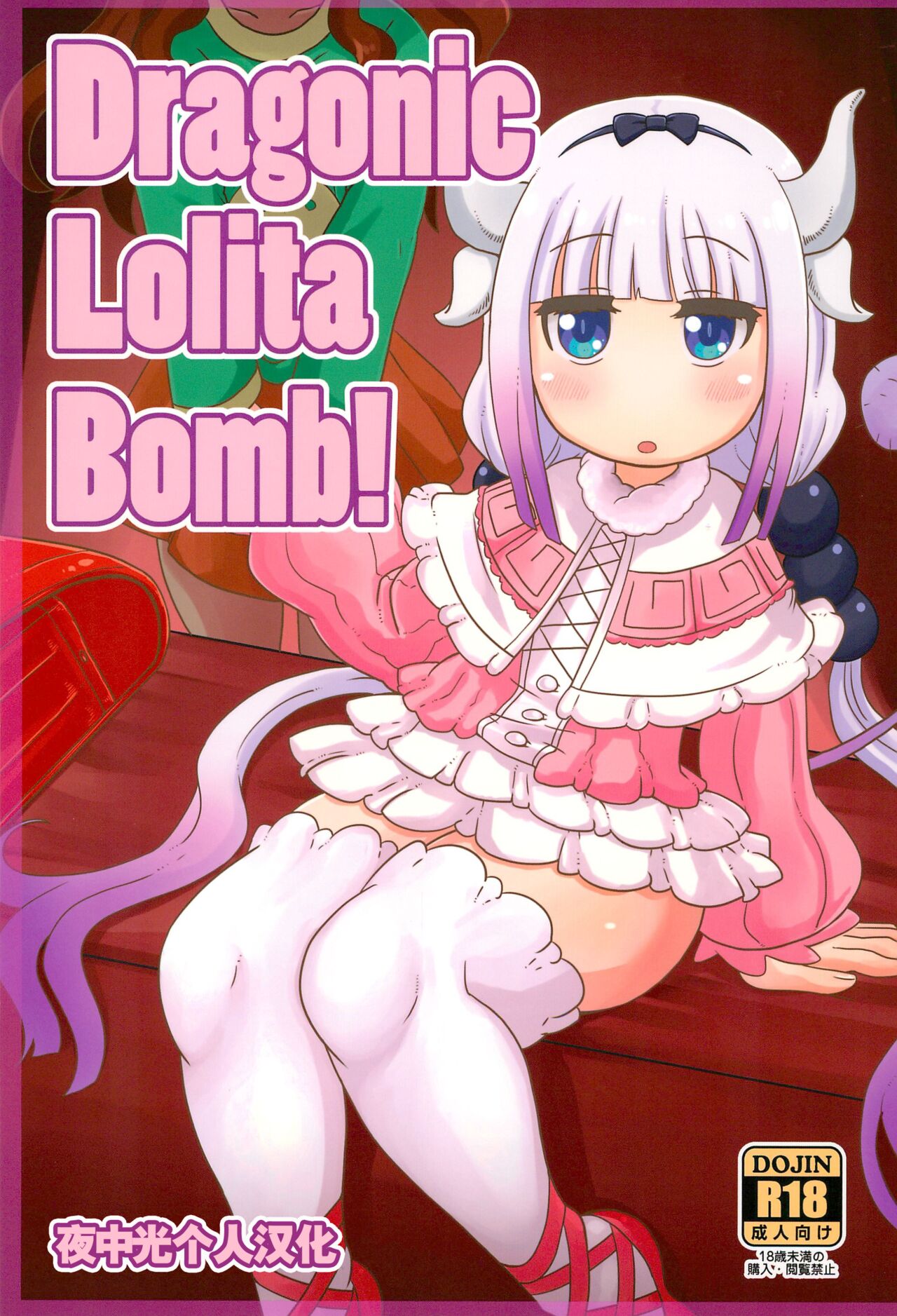 Dragonic Lolita Bomb! page 1 full