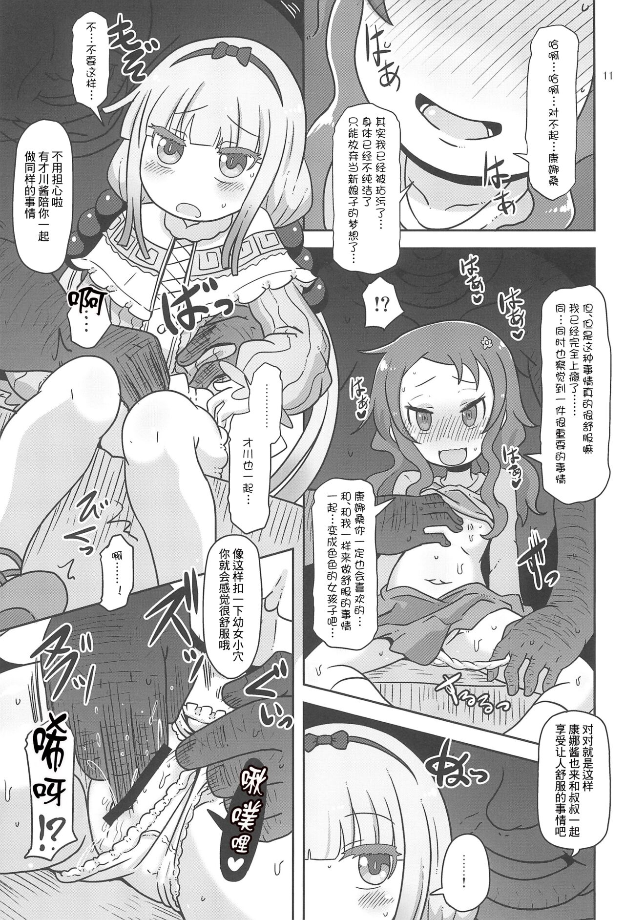 Dragonic Lolita Bomb! page 10 full