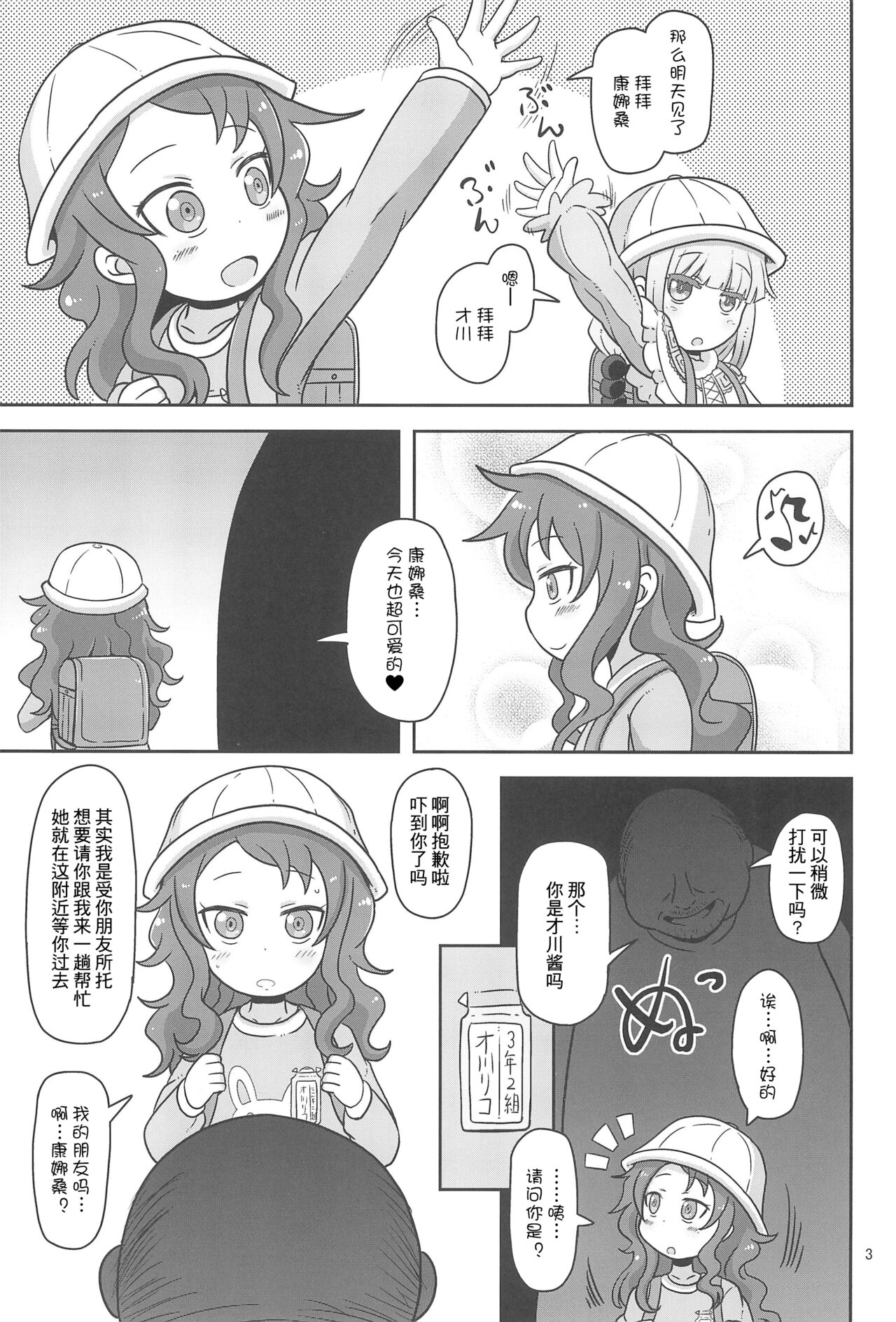 Dragonic Lolita Bomb! page 2 full