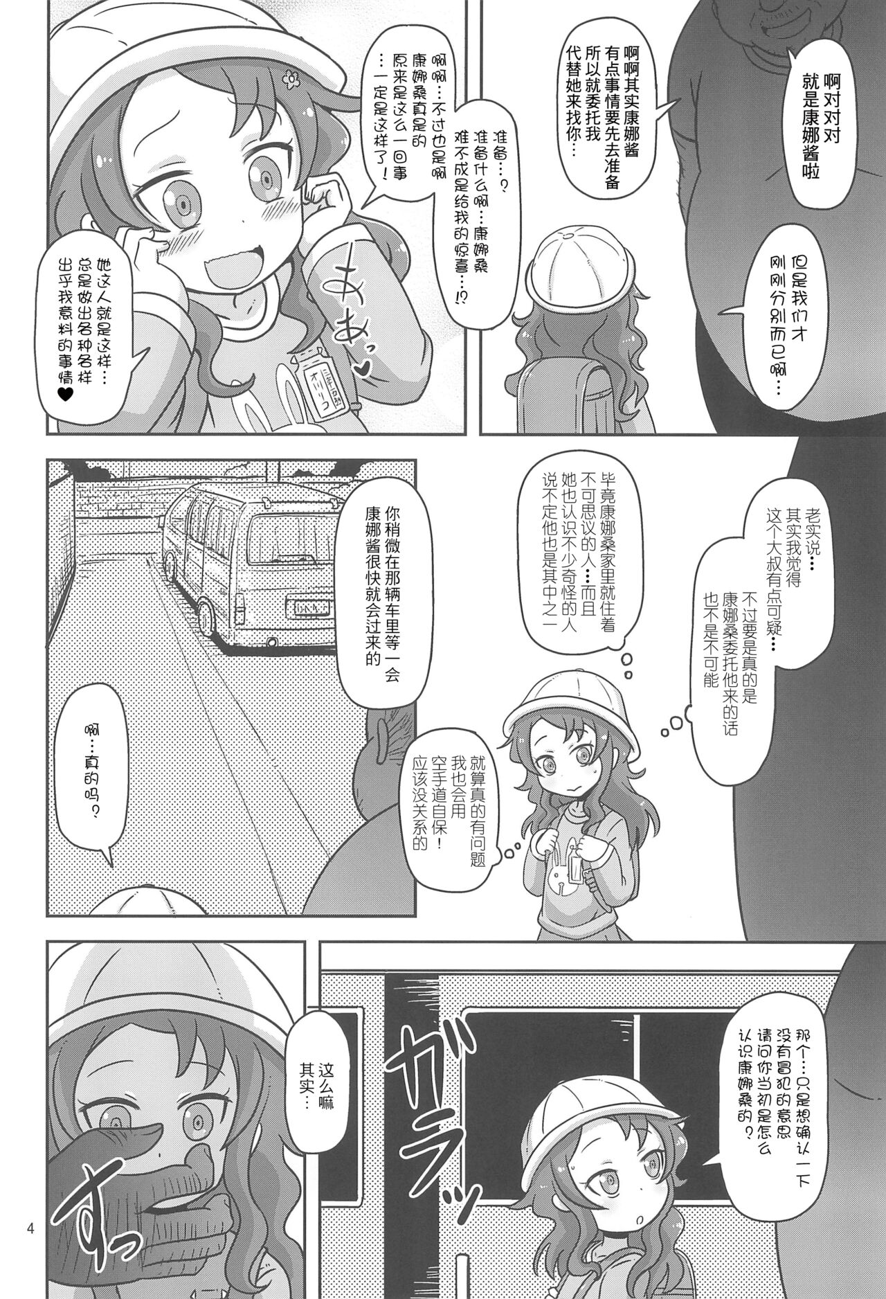 Dragonic Lolita Bomb! page 3 full