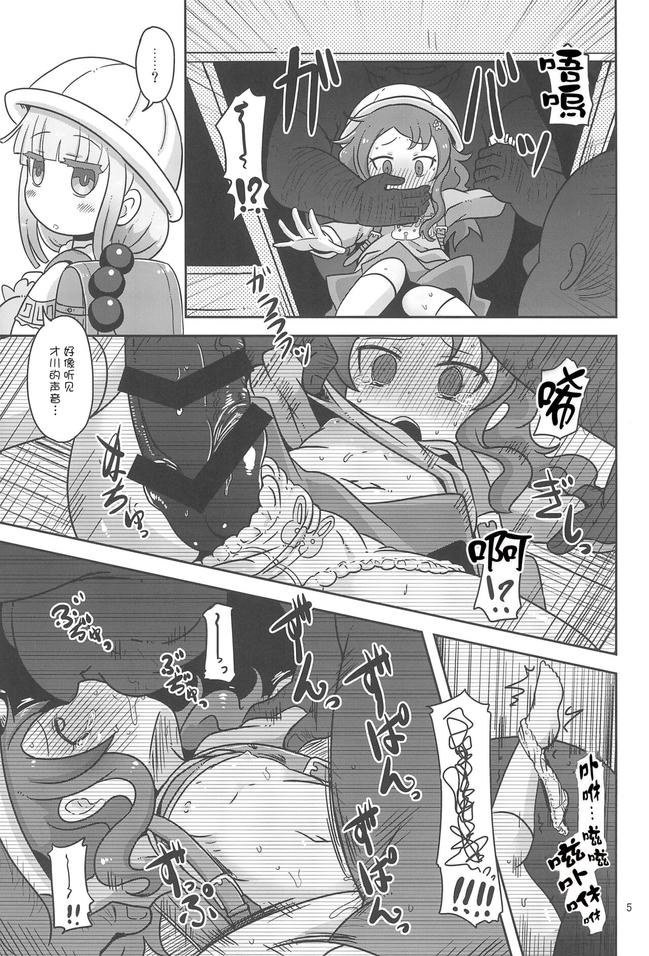 Dragonic Lolita Bomb! page 4 full