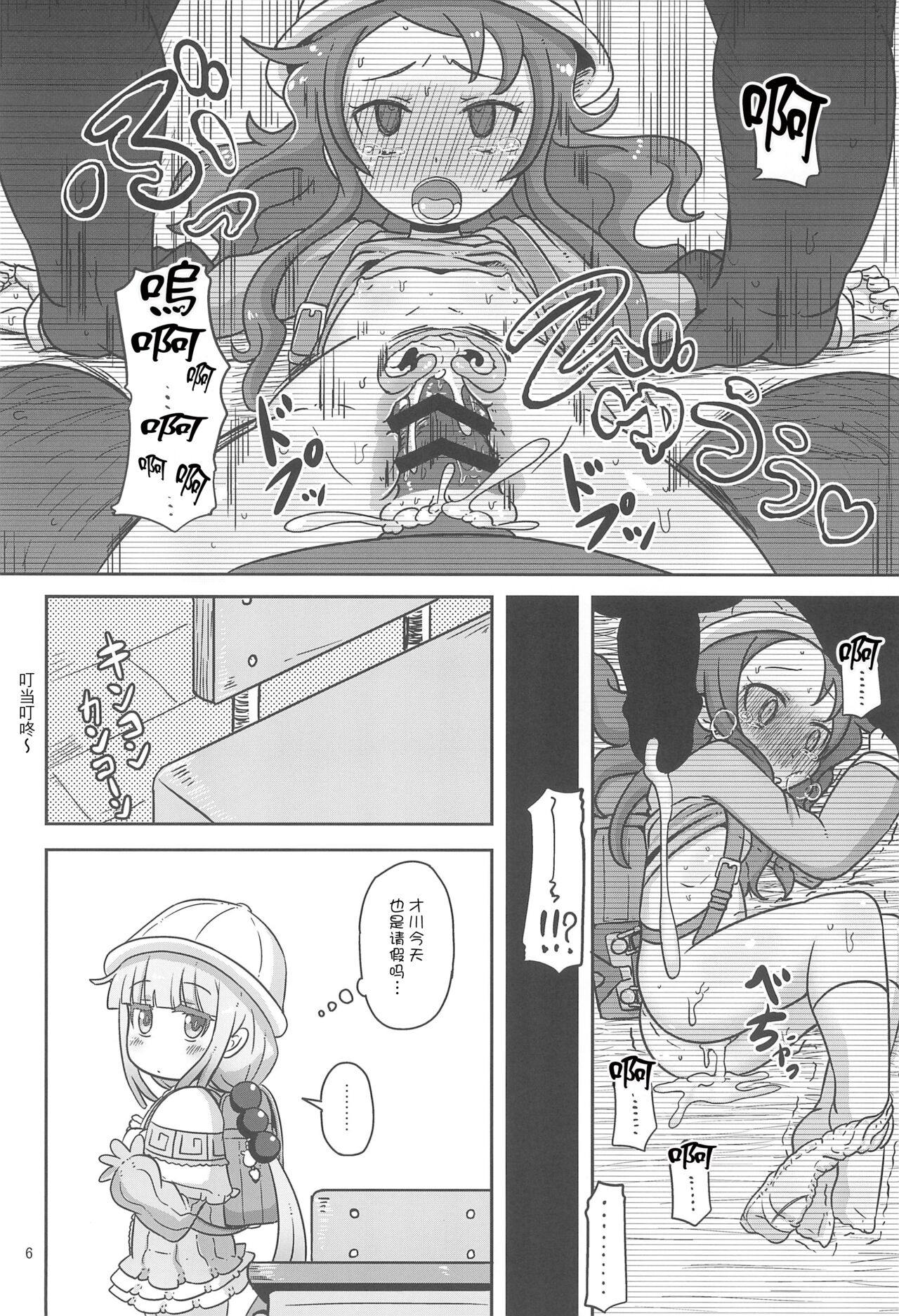 Dragonic Lolita Bomb! page 5 full