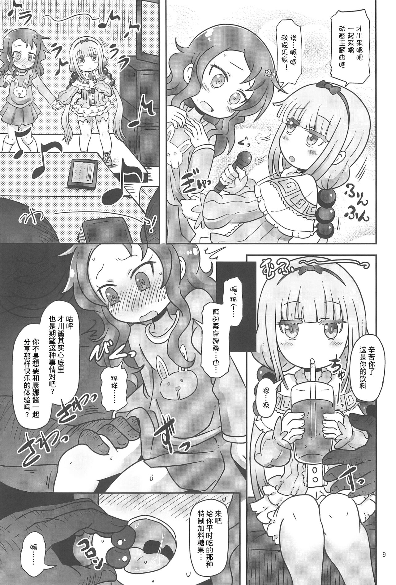 Dragonic Lolita Bomb! page 8 full