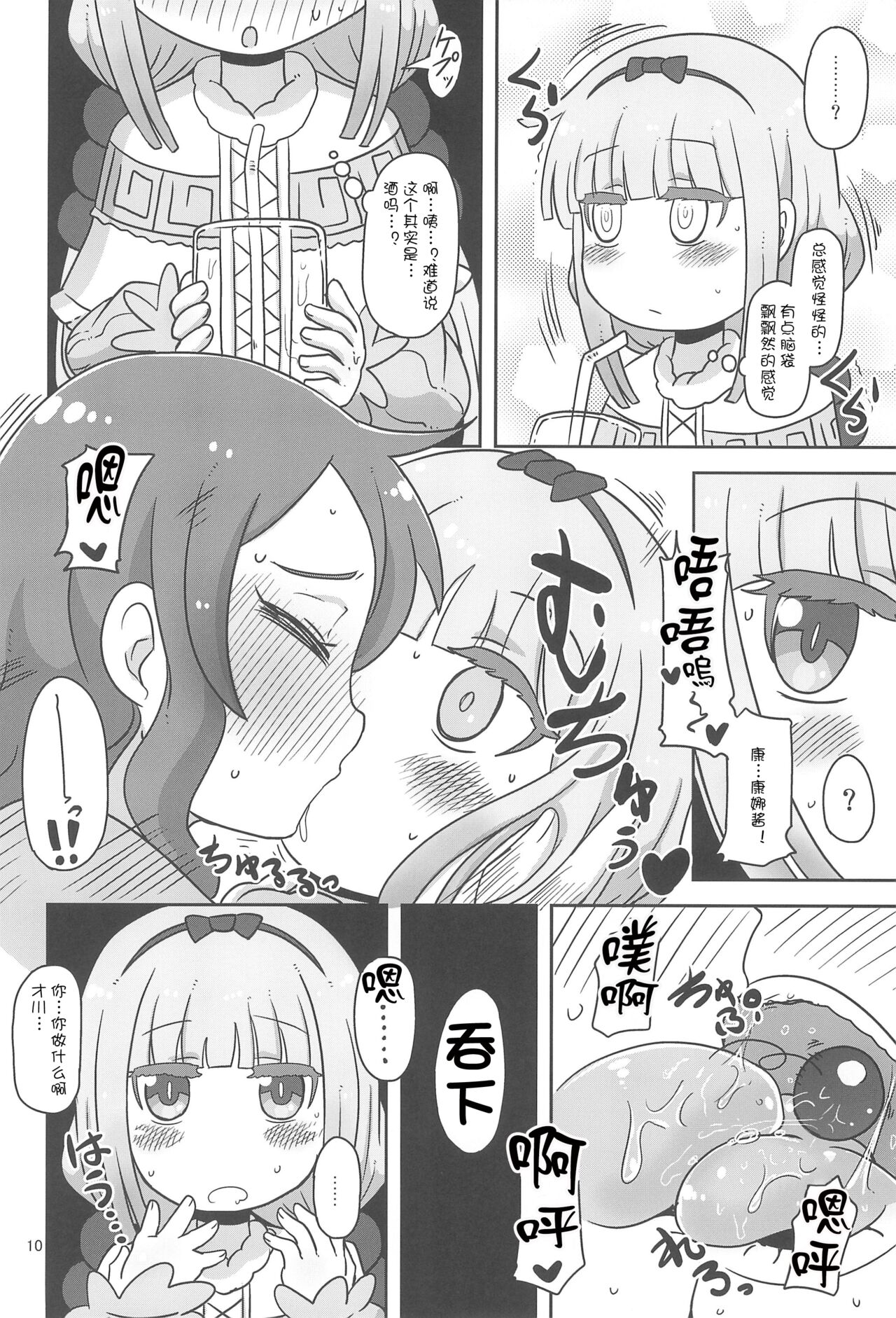 Dragonic Lolita Bomb! page 9 full