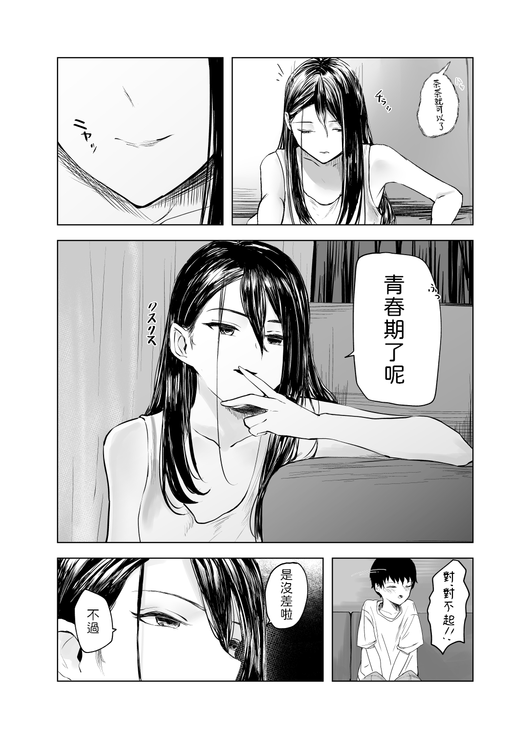 Amayadori to Shien page 10 full