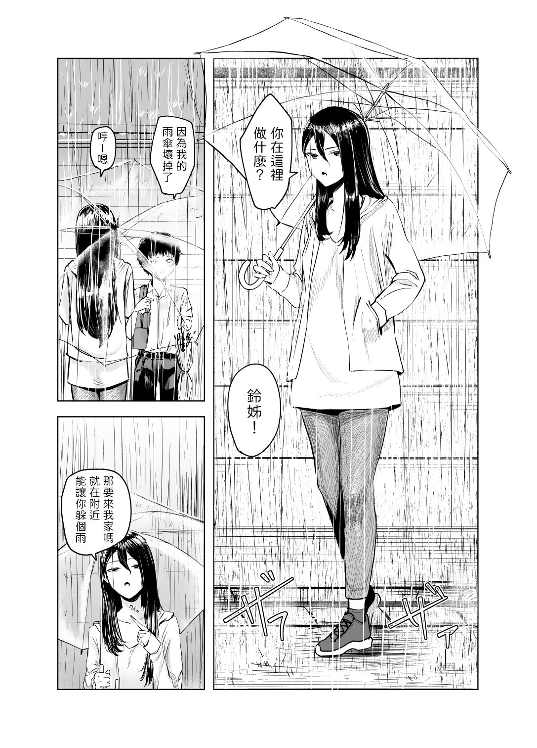 Amayadori to Shien page 3 full